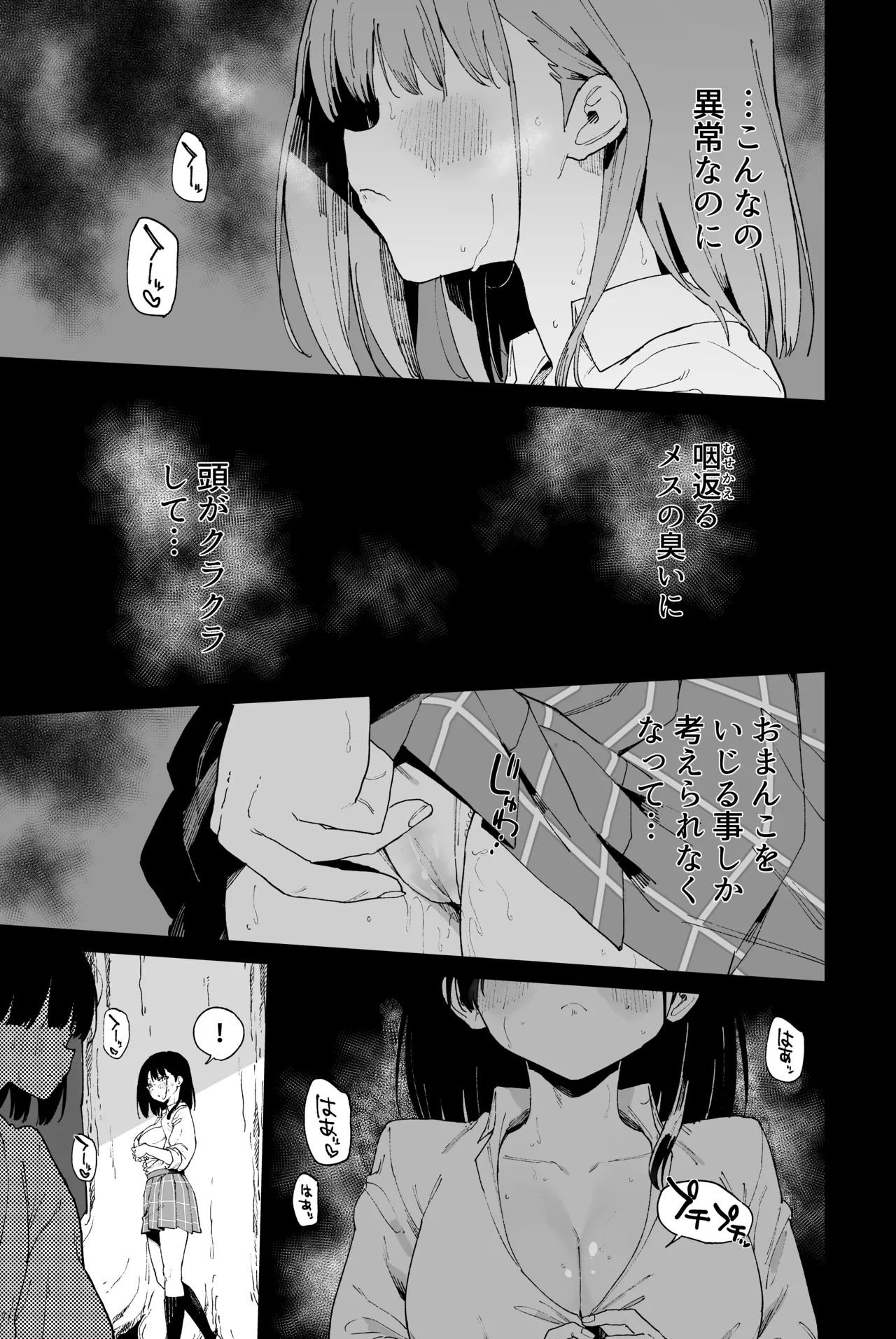 自慰淫習 - Page 27