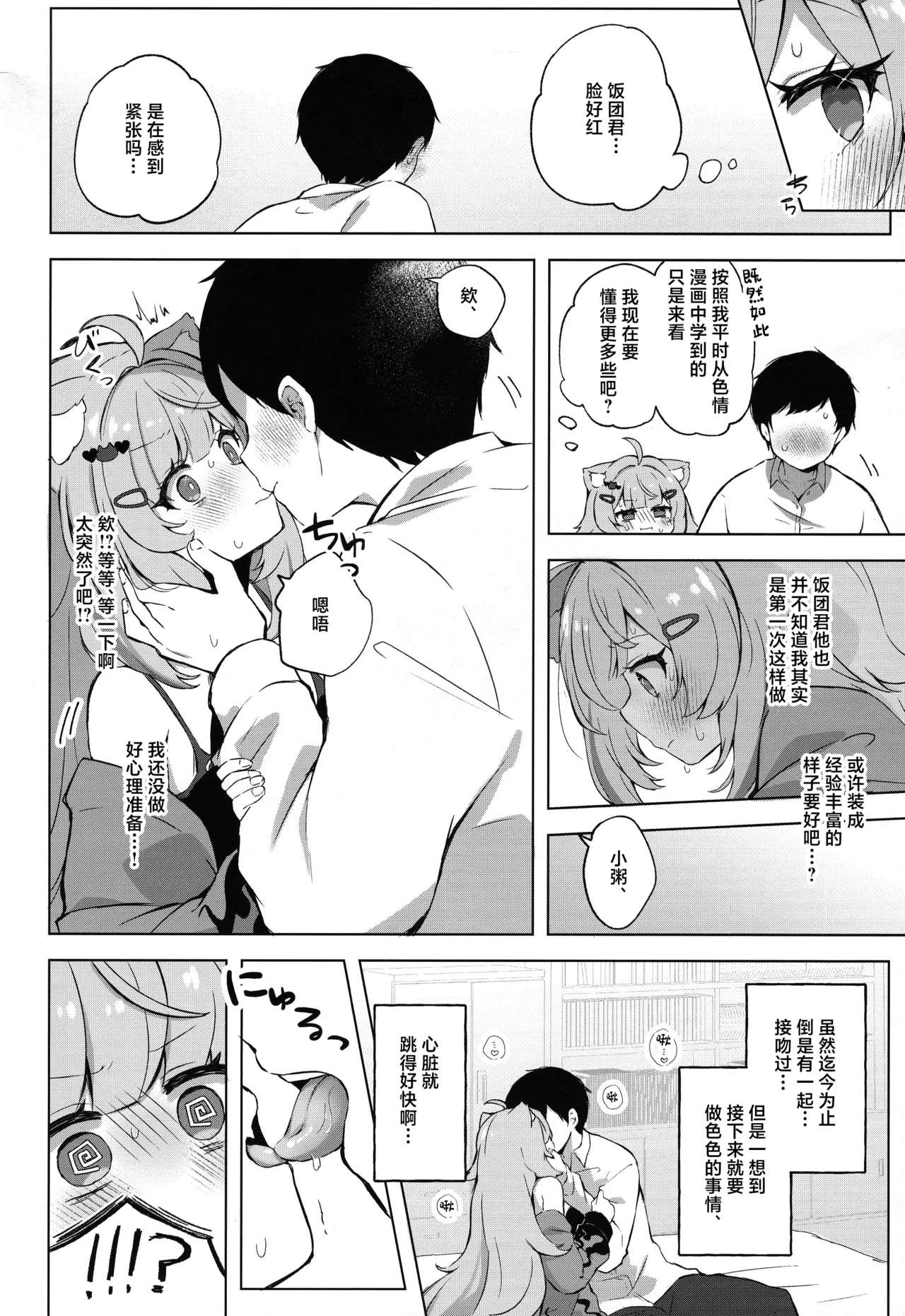 Moshikashite Honto ni suru no!? - Page 10