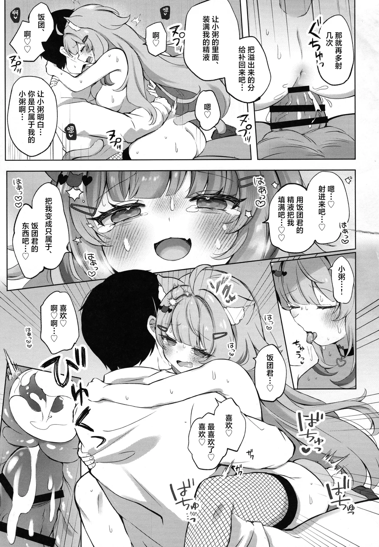 Moshikashite Honto ni suru no!? - Page 23