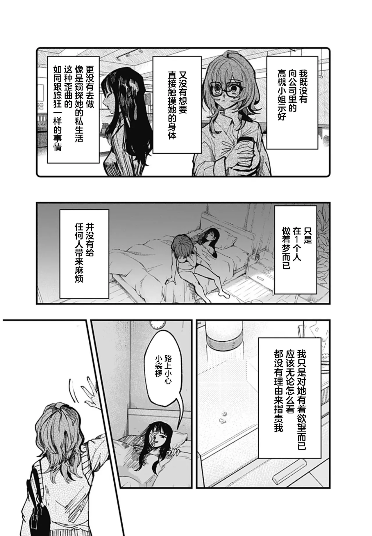 （筒井いつき）我的淫乱傀儡【妈妈我不要学医个人汉化】 - Page 33