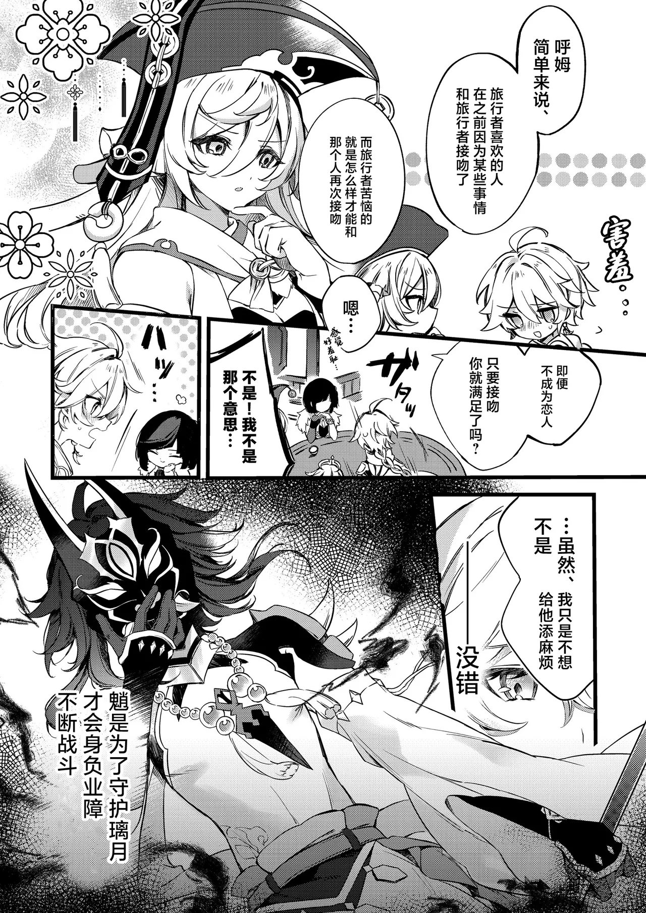Shinya Reiji ni Kimi no Mono - Page 23
