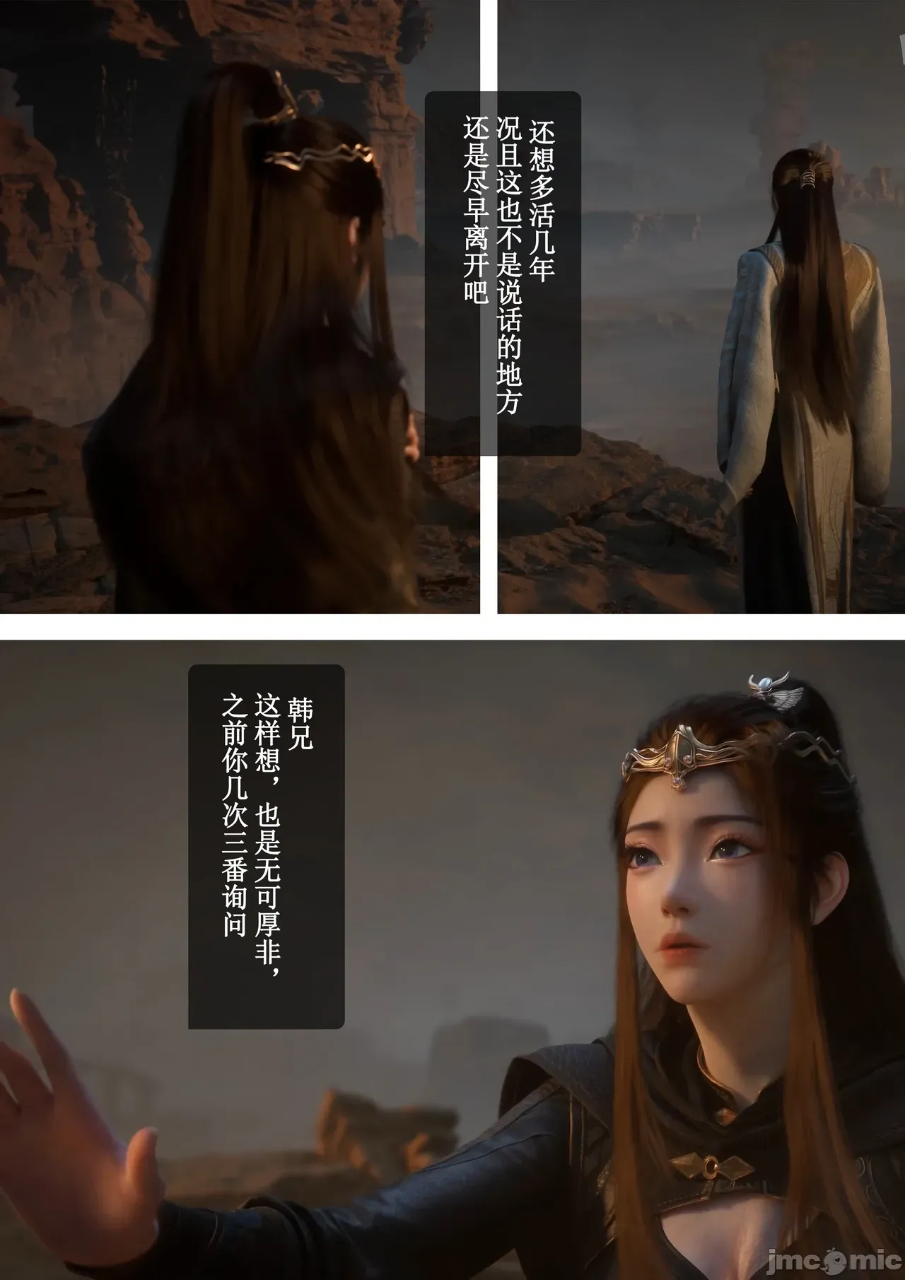 成人修仙-韓立元瑤 - Page 22