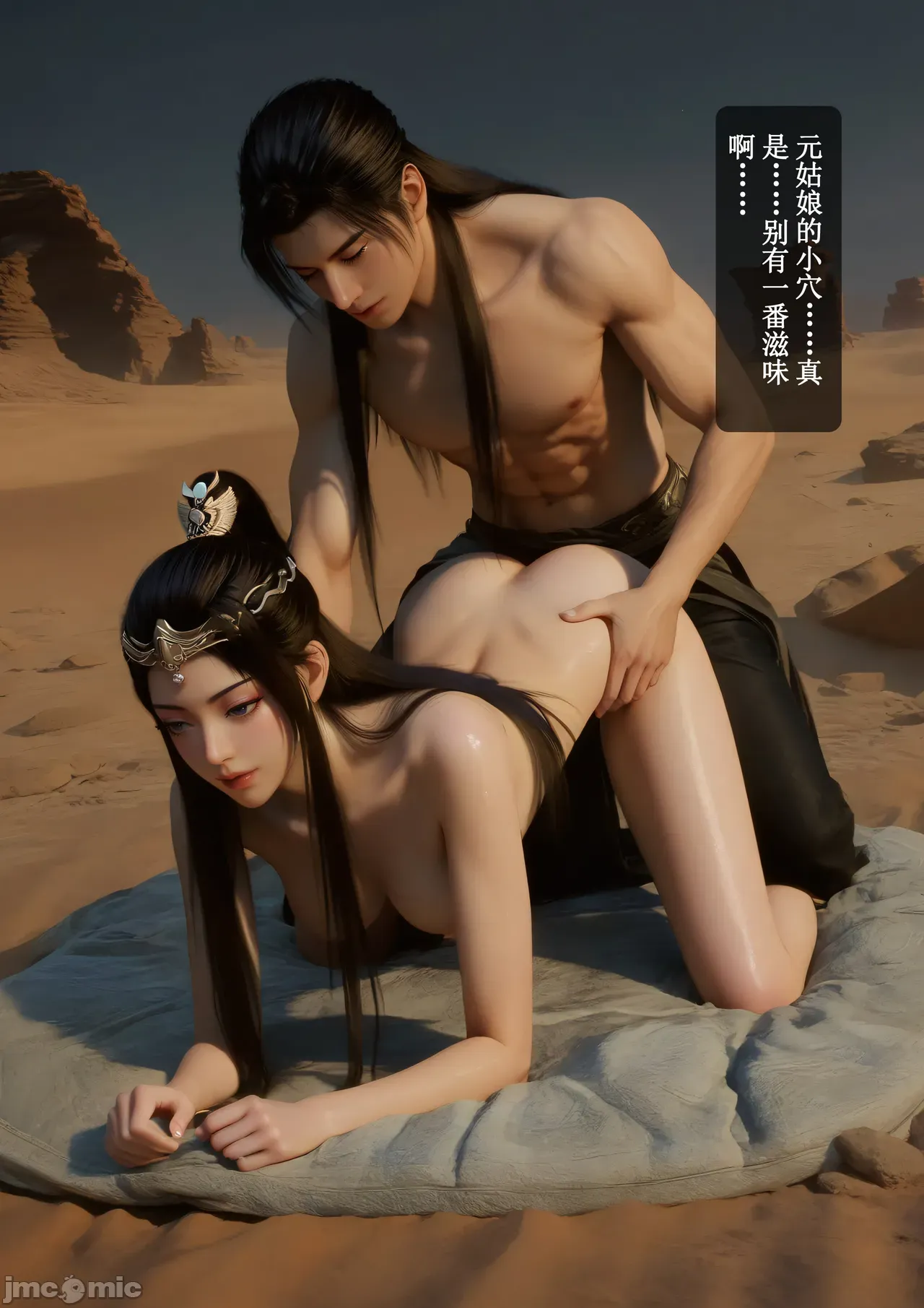 成人修仙-韓立元瑤 - Page 53