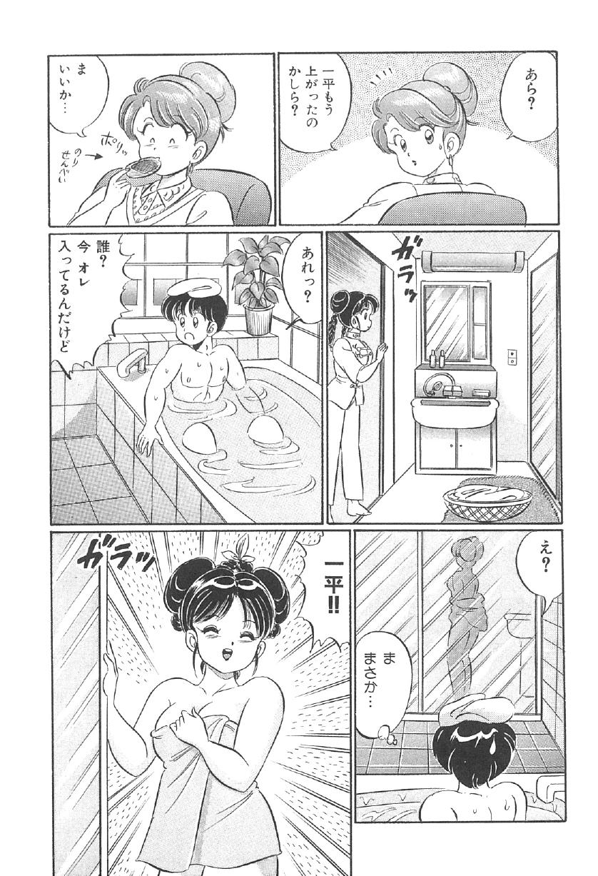 100% Minmin Chan - Page 14