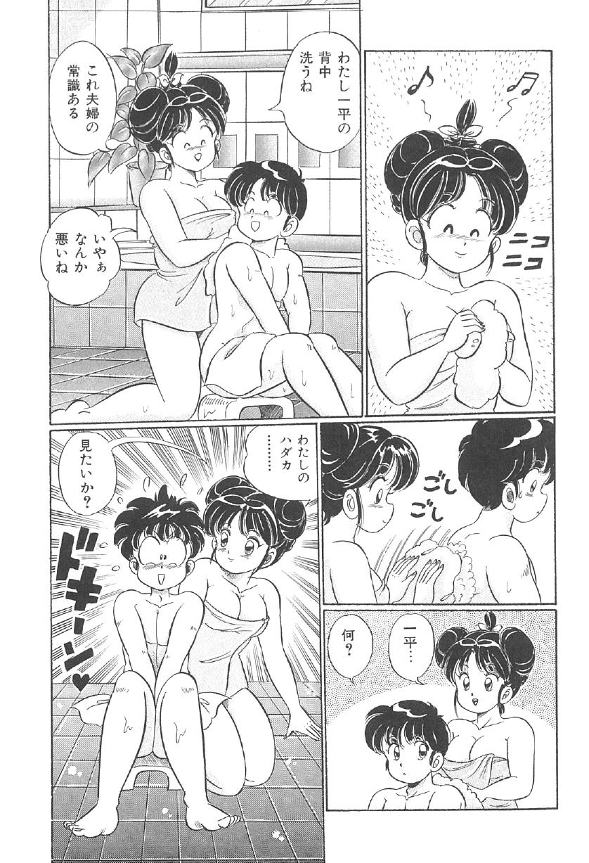 100% Minmin Chan - Page 16