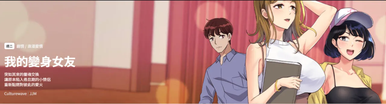 我的变身女友 | 我的變身女友 1-40 END - Page 1