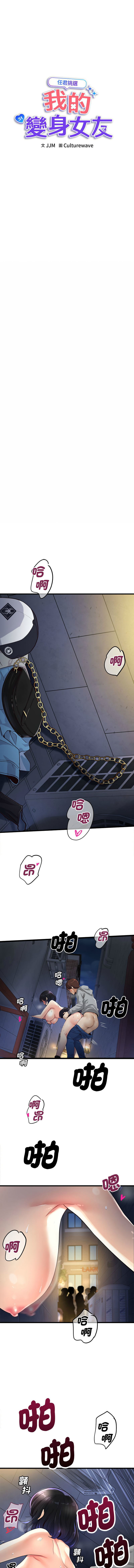 我的变身女友 | 我的變身女友 1-40 END - Page 19