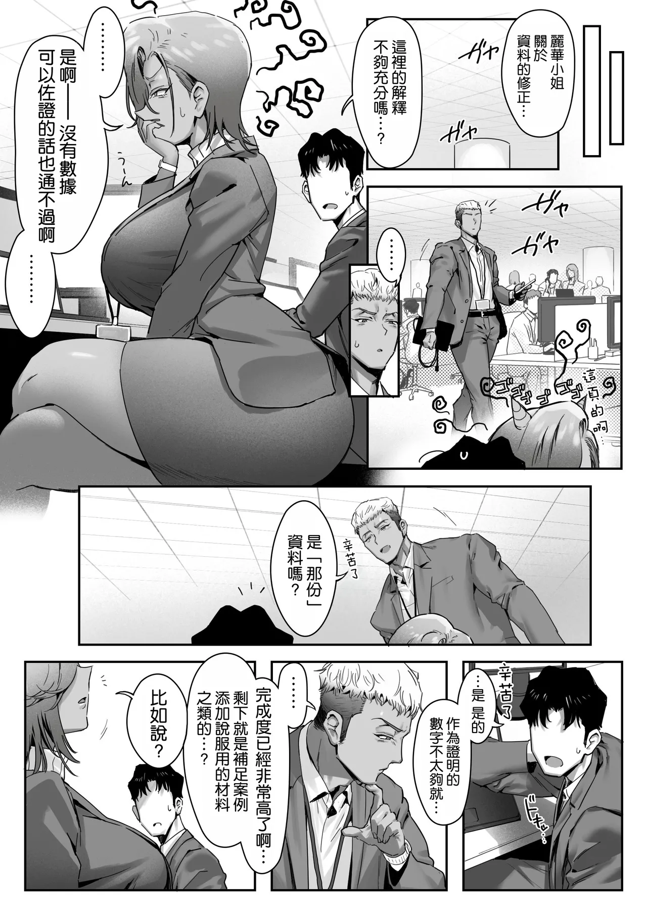 Onna Gal Joushi to Furin suru Hanashi 4 | 與辣妹女上司的出軌風流事④ - Page 15