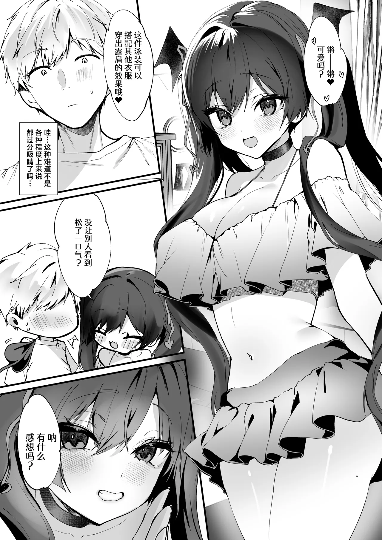 小恶魔的甜蜜攻势! 9 - Page 24