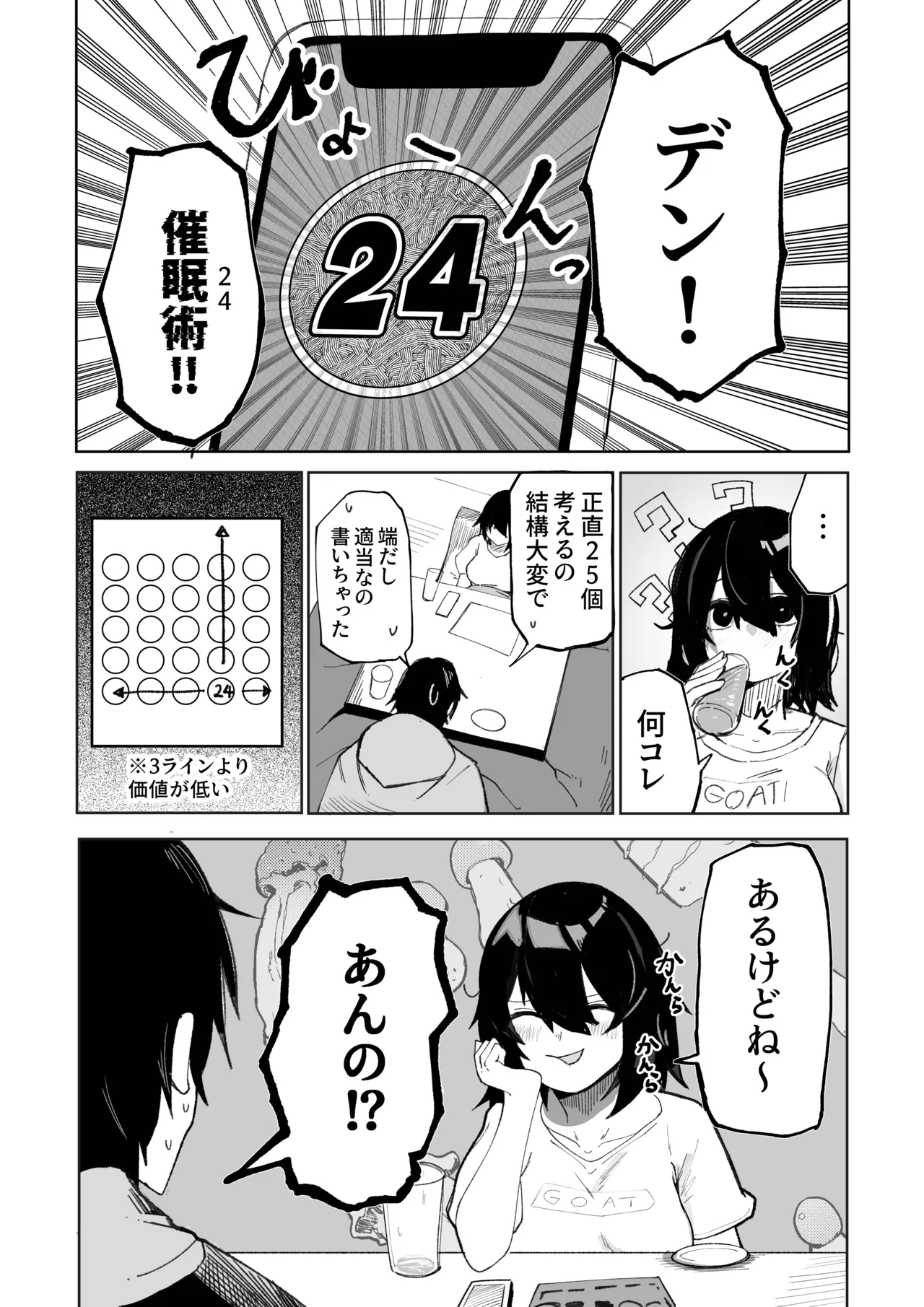 Ero Bingo tte Nannanda yo... ea2y - Page 9