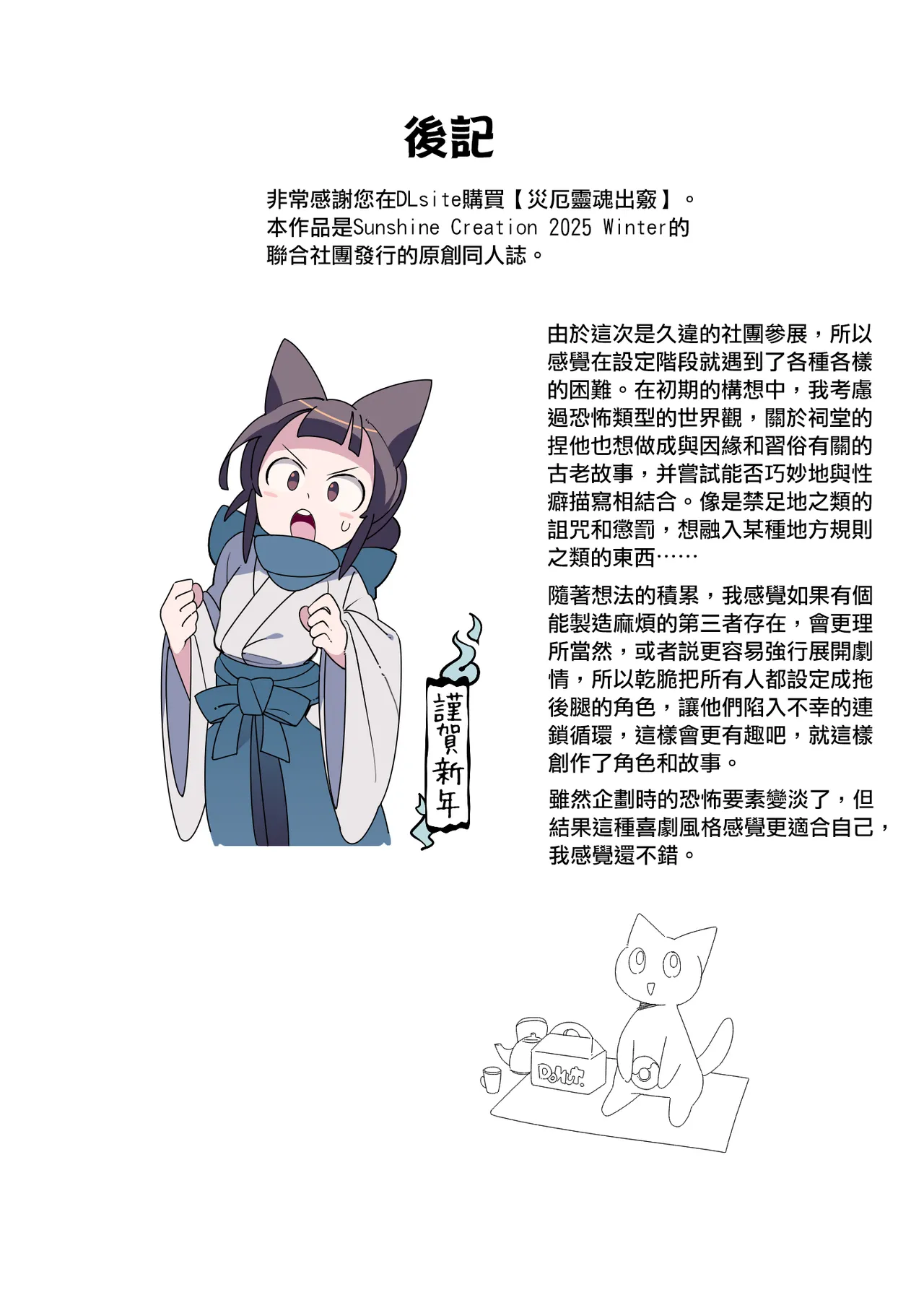 灾厄灵魂出窍 - Page 19