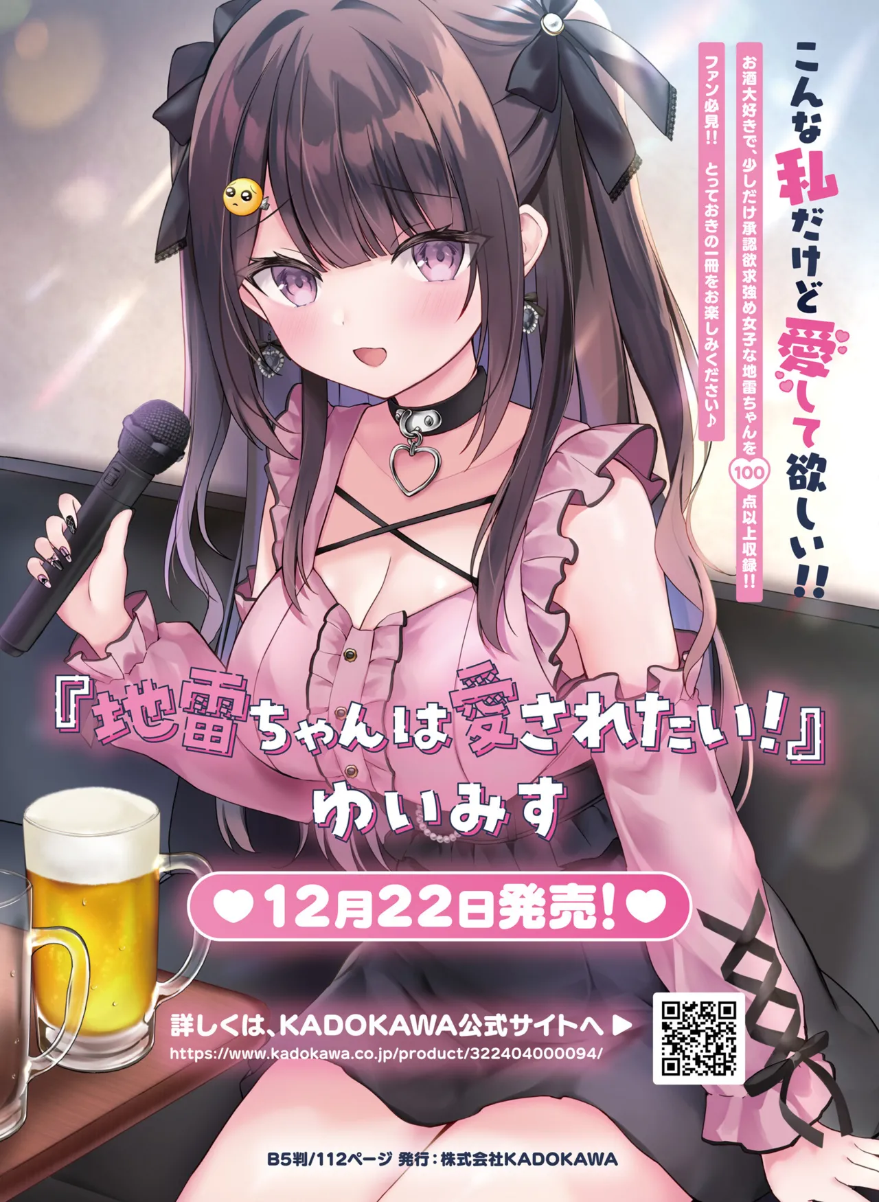 【電子版】電撃萌王 2025年12月号 - Page 12