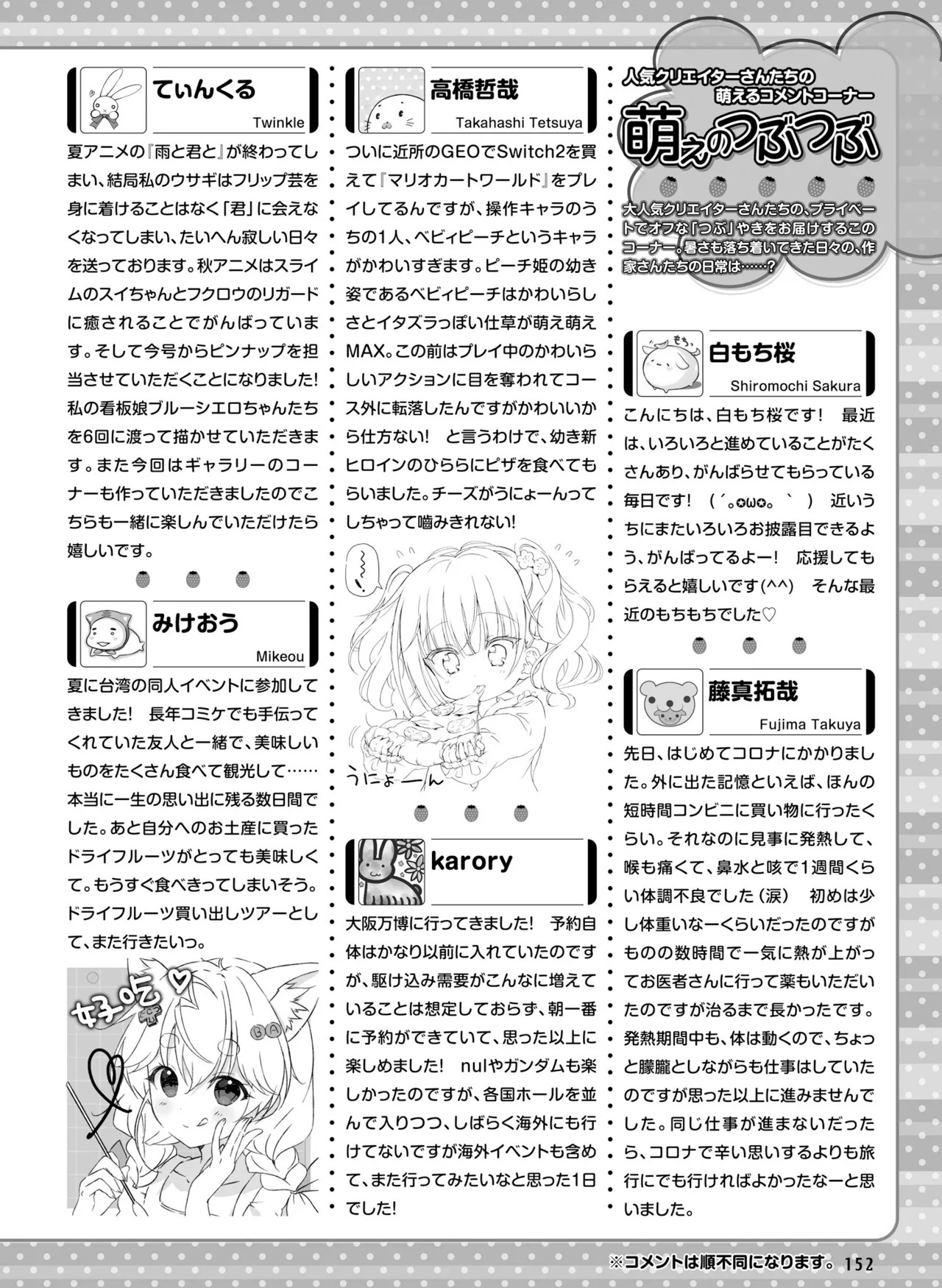 【電子版】電撃萌王 2025年12月号 - Page 160