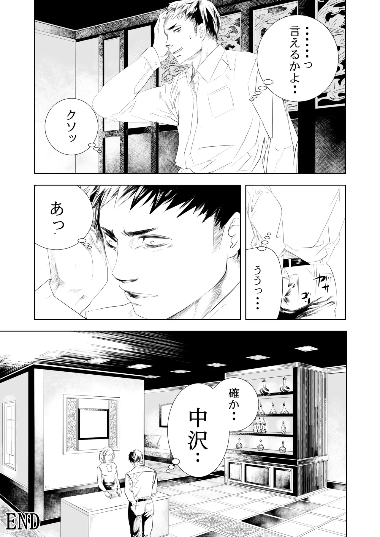 BAD COMMUNICATION - Page 33