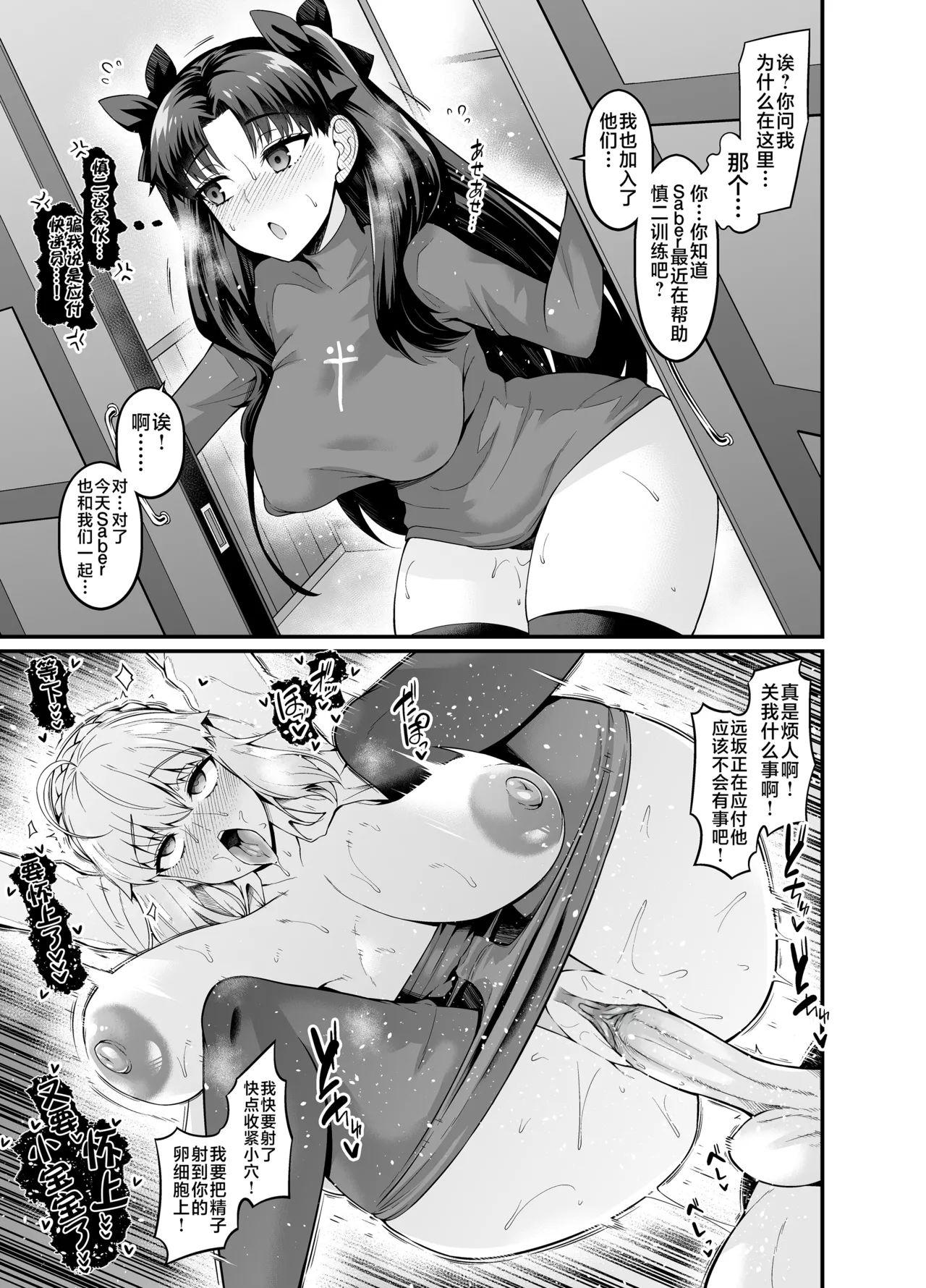 [デジアンコ (あんこまん)] 竿役慎二がセイバー達とヤリまくる本 (Fatestay night) [DL版][無修正]中文 - Page 41