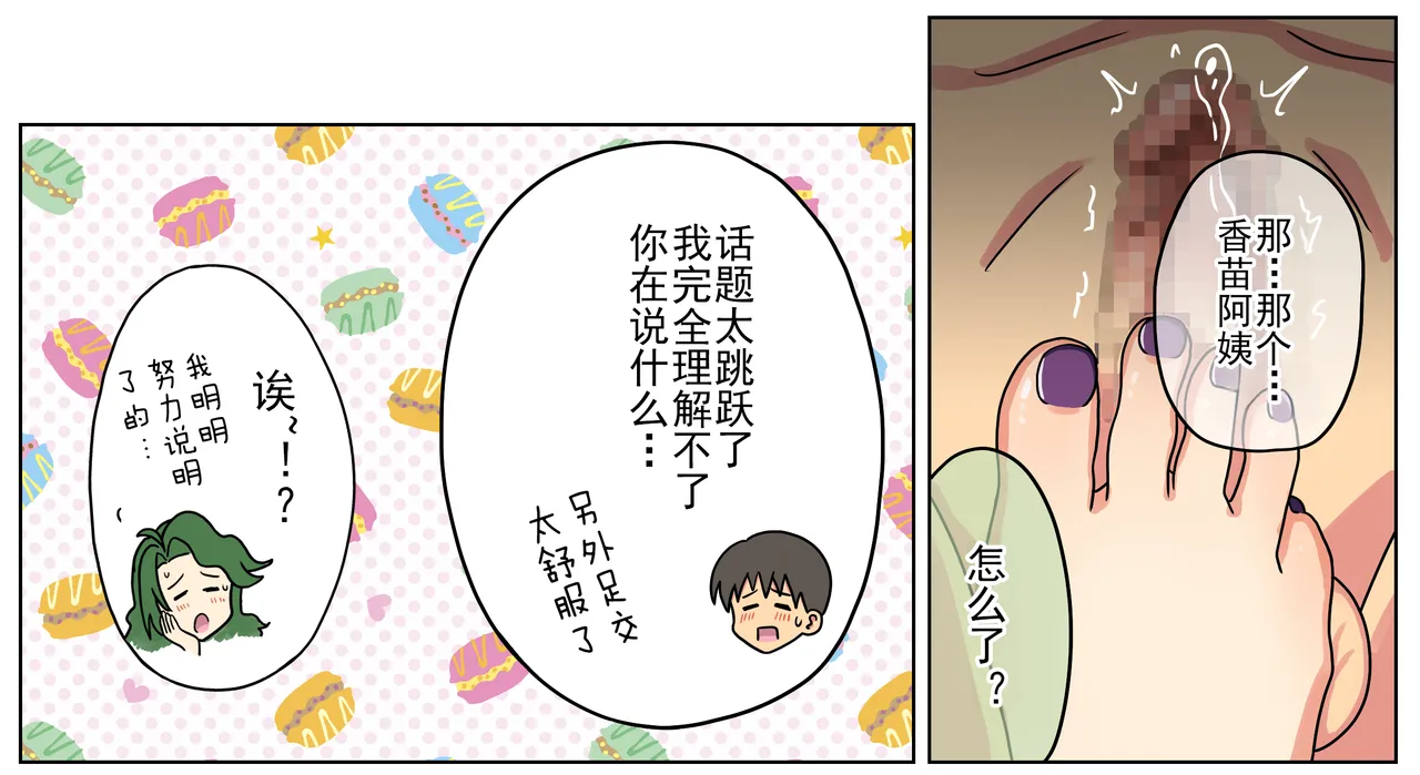 Mitari no Sono Ep. 247- | 魅足之园 （247话起）更新到252话 - Page 24