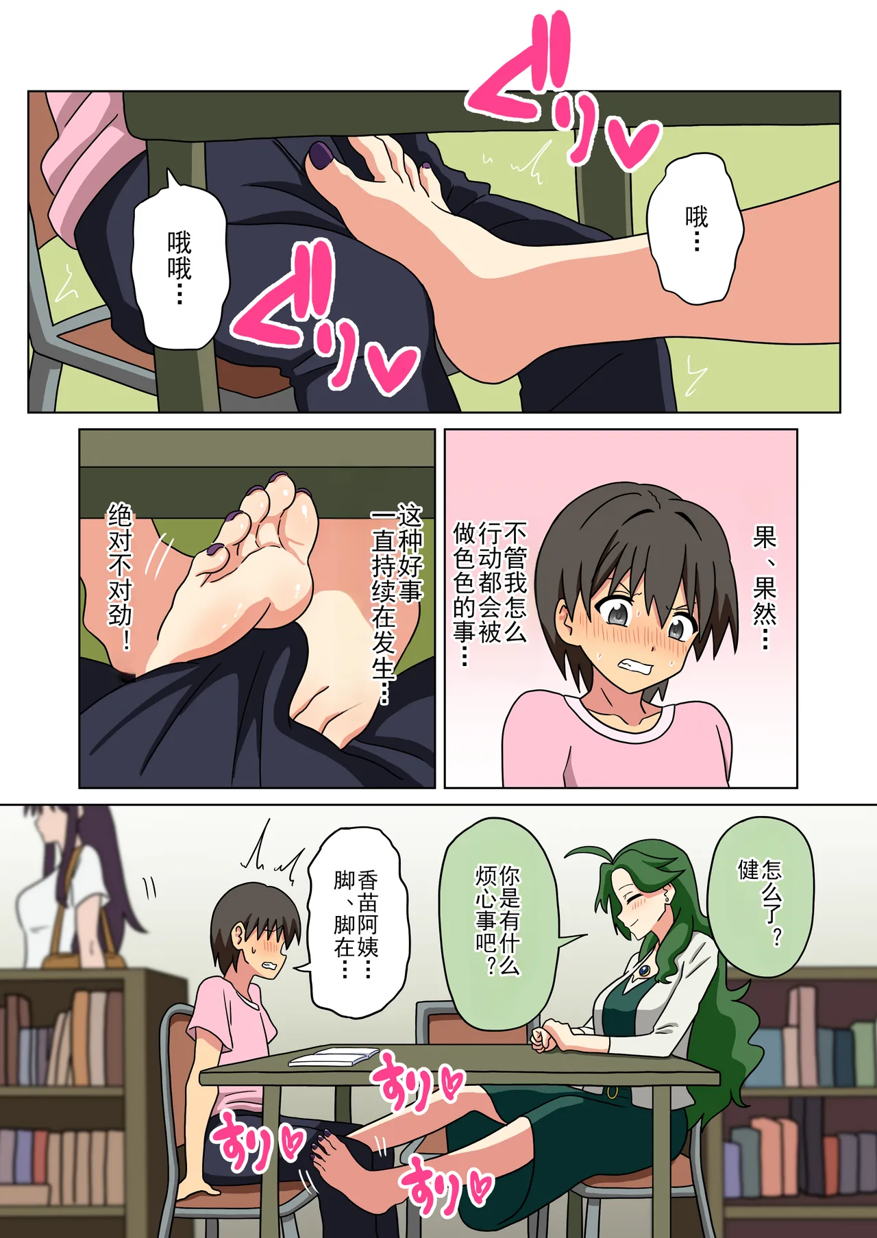 Mitari no Sono Ep. 247- | 魅足之园 （247话起）更新到252话 - Page 4