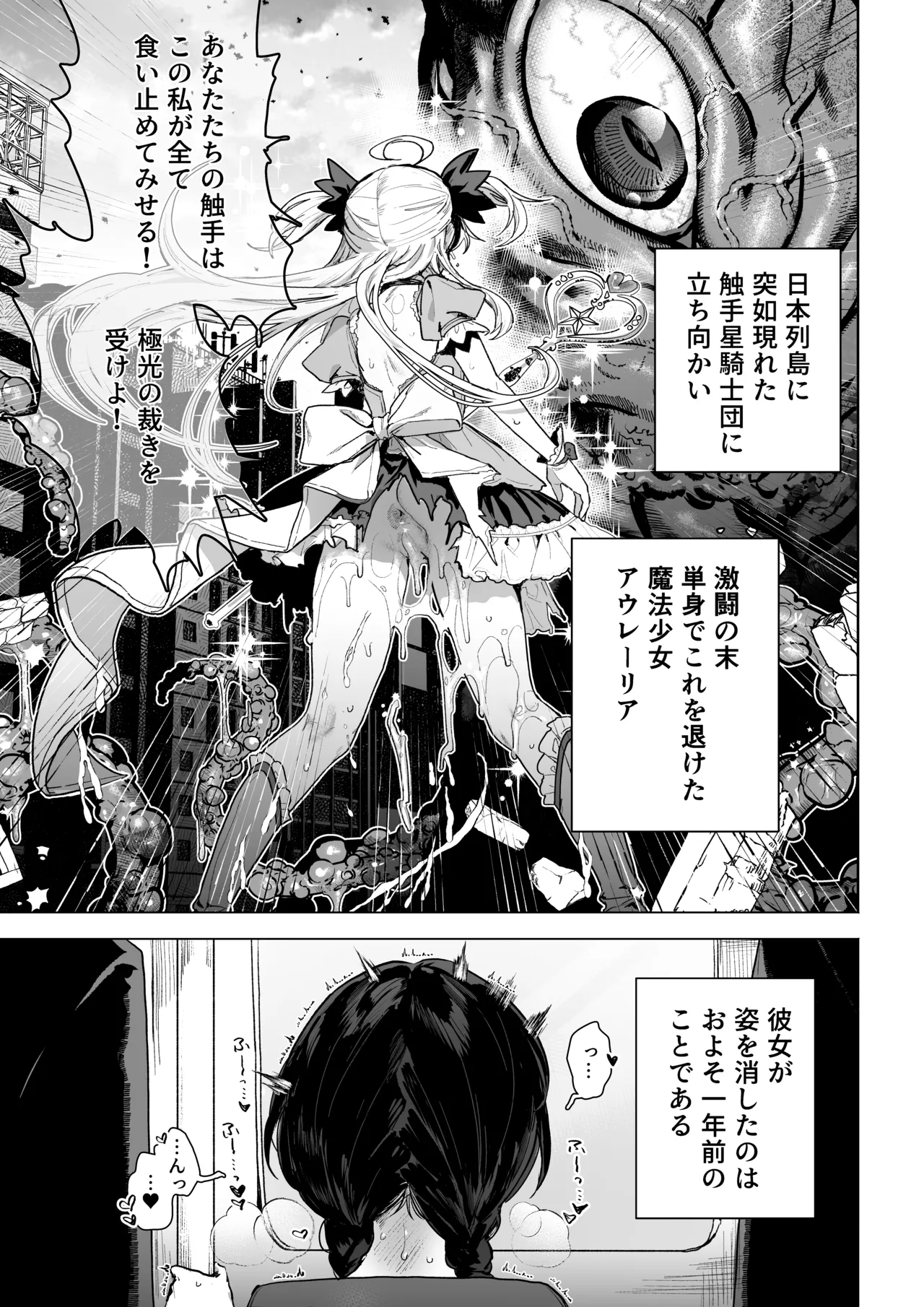 Page 2 of Moto Mahou Shoujo, Choukyouzumi