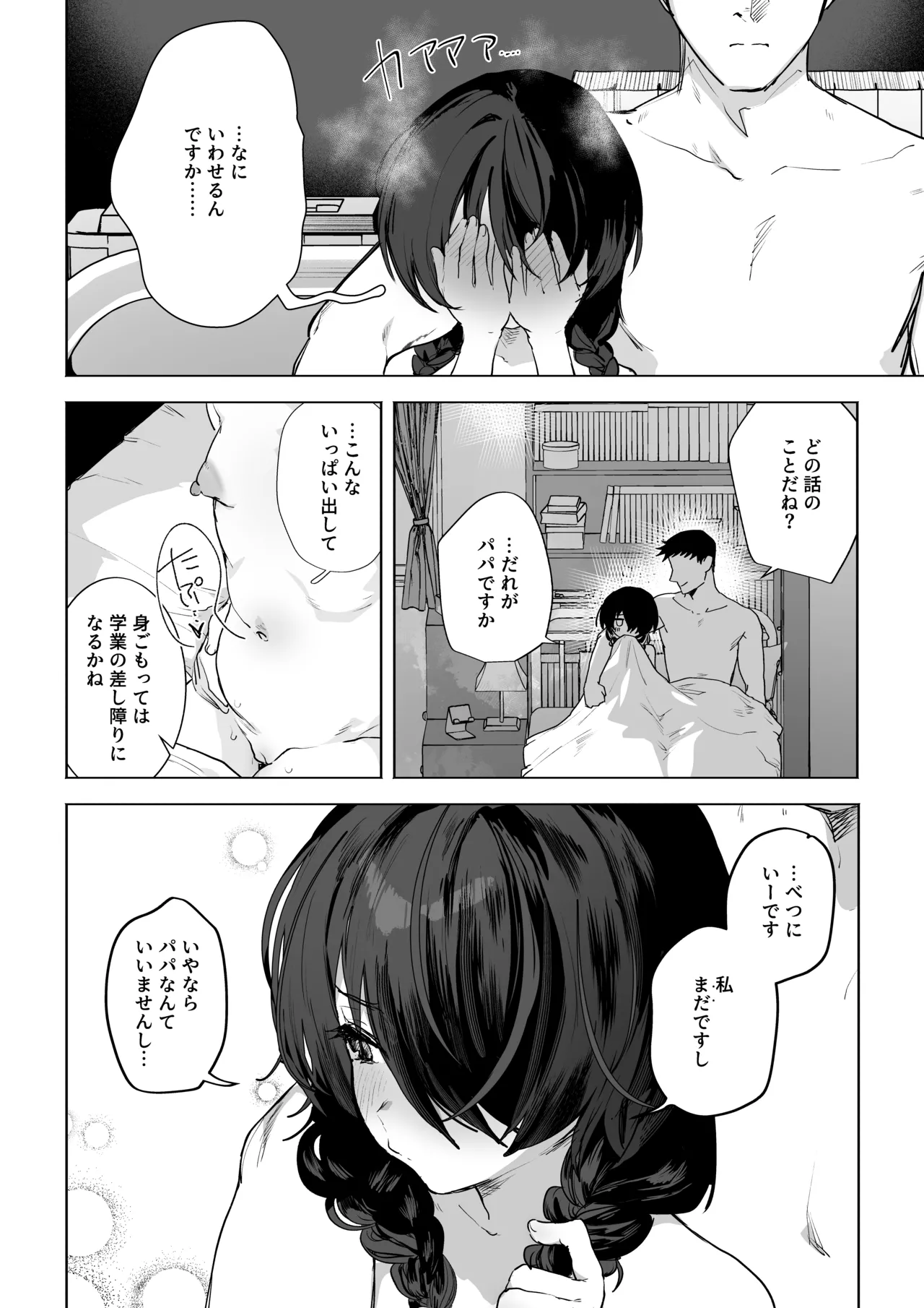 Page 25 of [I'm moralist (Nikubou Maranoshin)] Moto Mahou Shoujo, Choukyouzumi