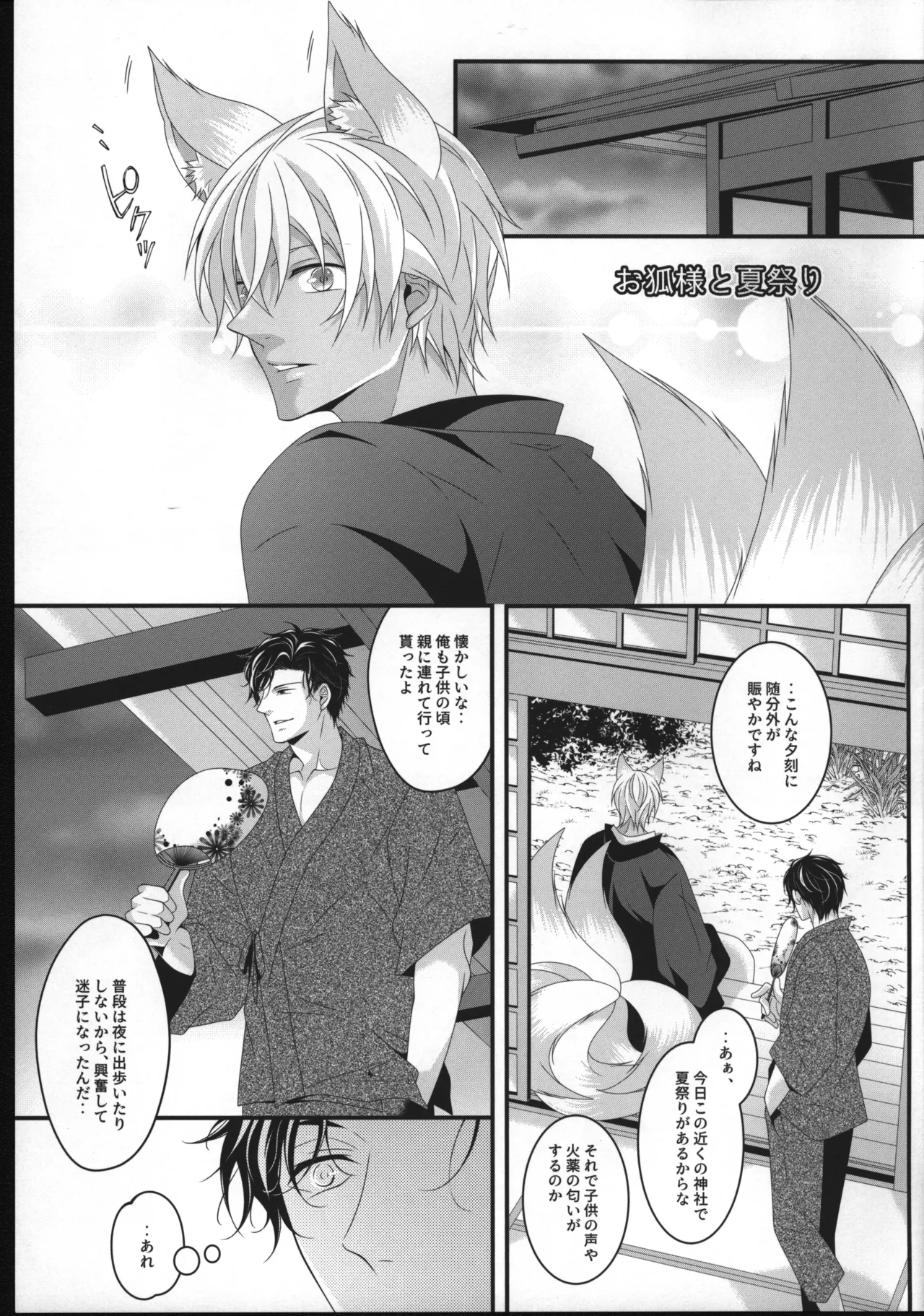 【12/30C99】新刊サンプル【赤安】 - Page 24