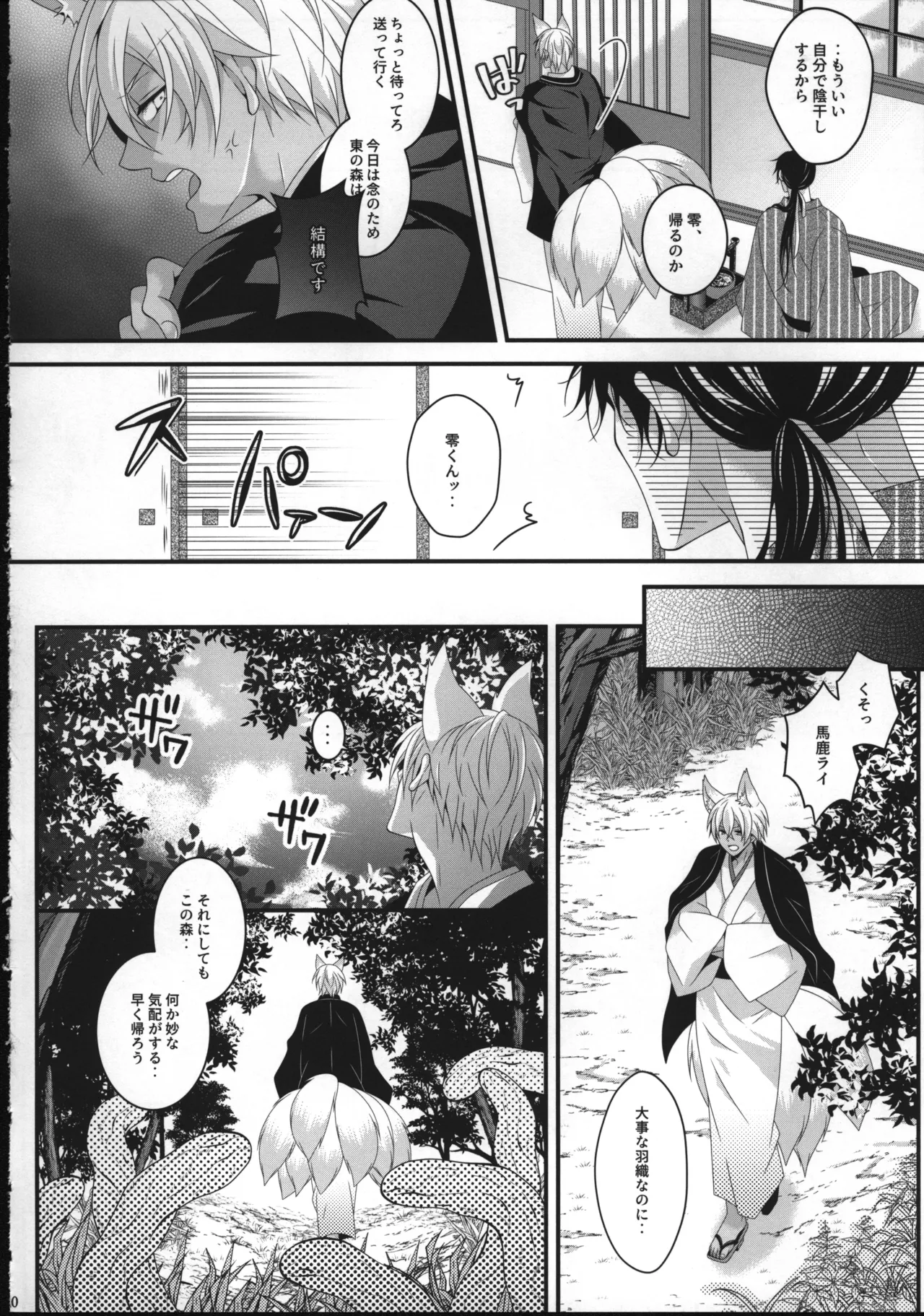 【12/30C99】新刊サンプル【赤安】 - Page 29