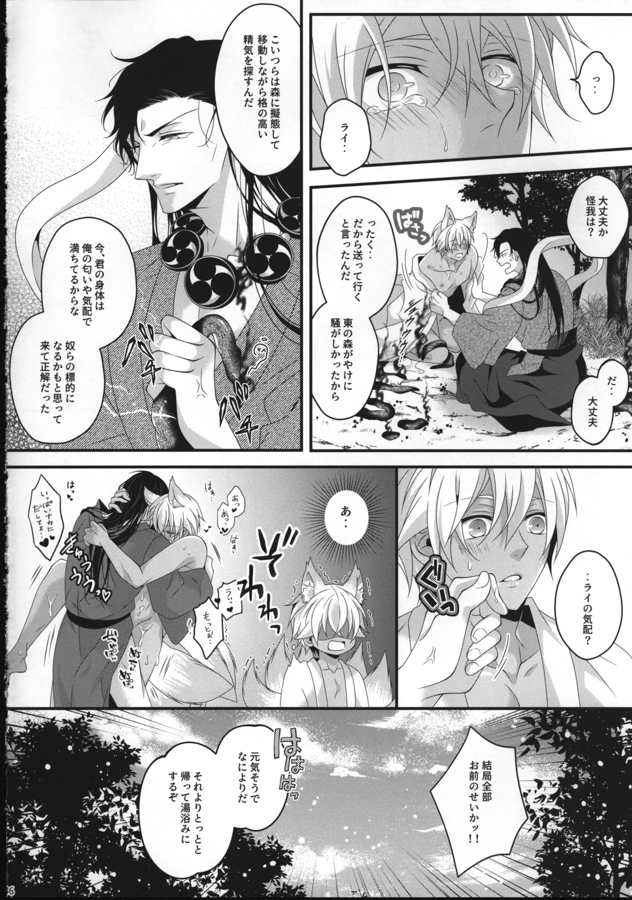 【12/30C99】新刊サンプル【赤安】 - Page 35