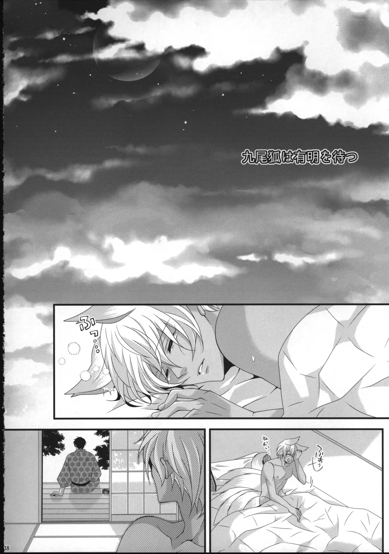 【12/30C99】新刊サンプル【赤安】 - Page 37