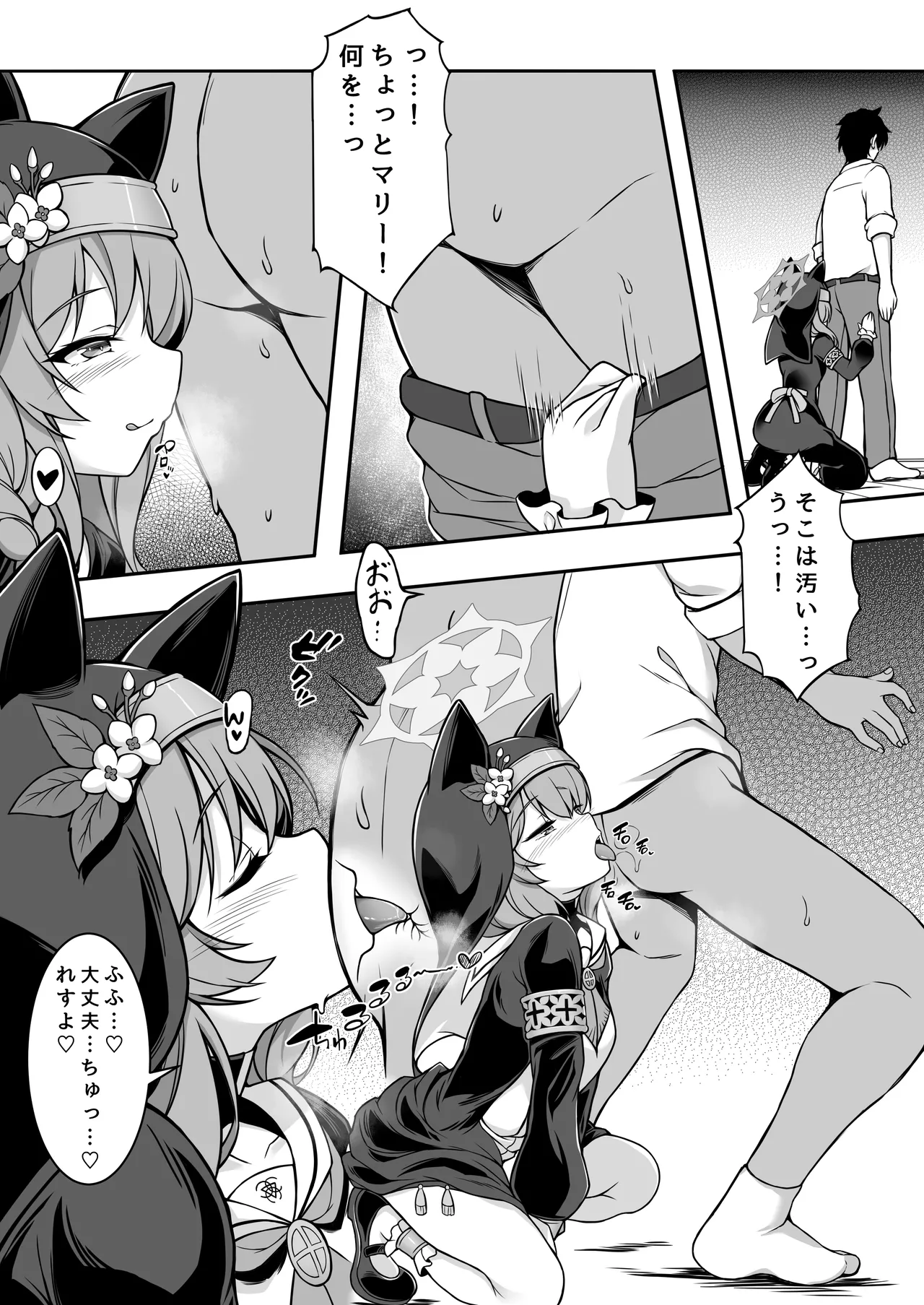 Mari no Zangeshitsu 2 - Page 6