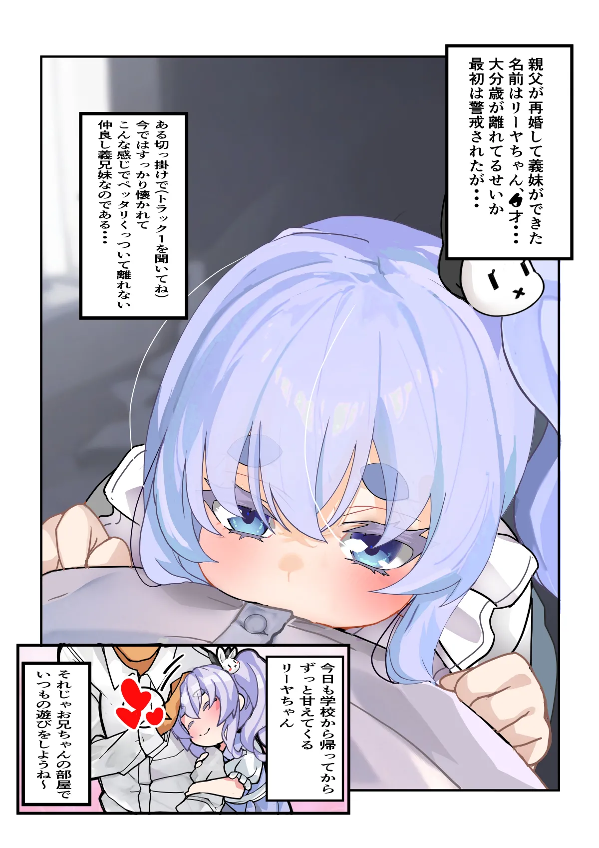 Page 1 of リーヤちゃんの甘々調教記～無垢な白人義妹○リを純愛調教