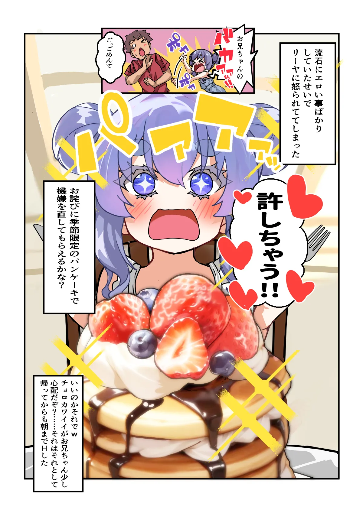 Page 23 of リーヤちゃんの甘々調教記～無垢な白人義妹○リを純愛調教