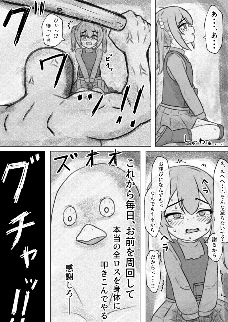 Duckov Tanpen Manga - Page 14