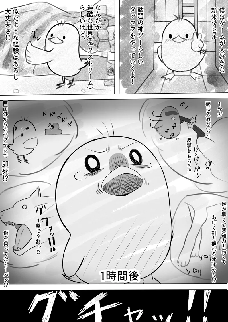 Page 2 of [Eruni] Duckov Tanpen Manga (Escape From Duckov)