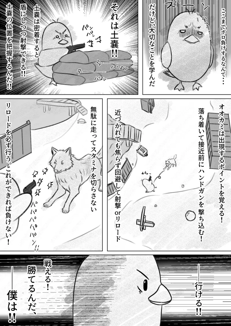 Page 3 of [Eruni] Duckov Tanpen Manga (Escape From Duckov)