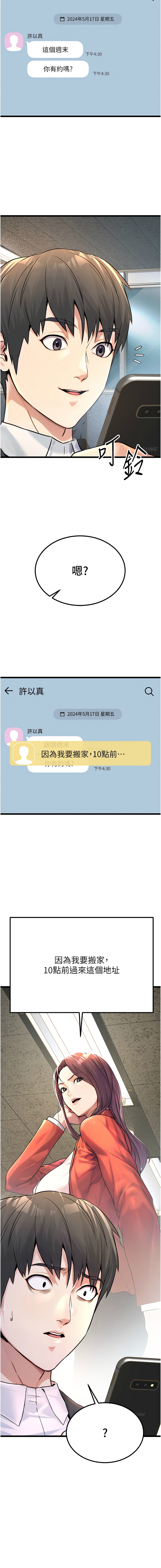 公务员的桃色副业 | 公務員的桃色副業 1-40 END - Page 9