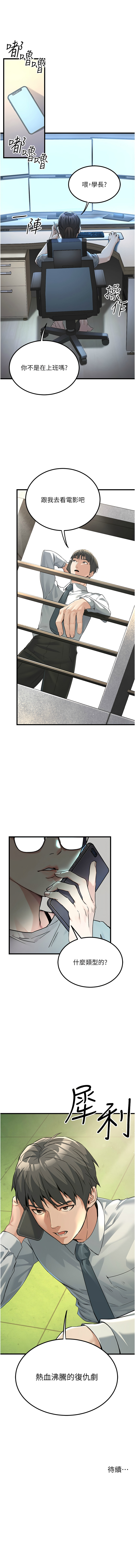 公务员的桃色副业 | 公務員的桃色副業 1-40 END - Page 41