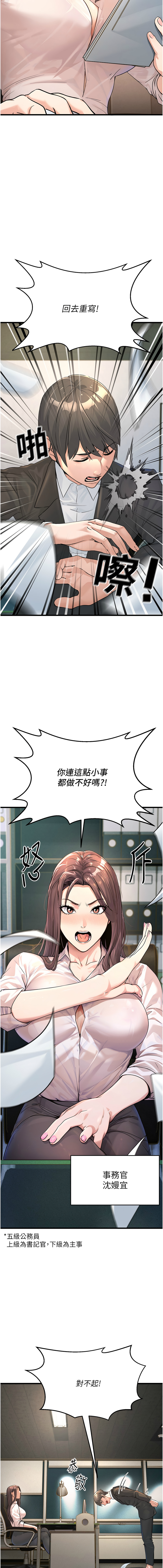 公务员的桃色副业 | 公務員的桃色副業 1-40 END - Page 4