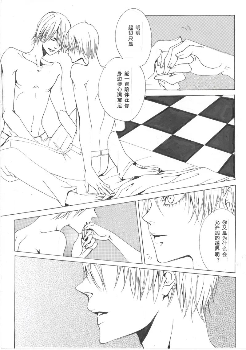 My IMMORTAL - Page 15