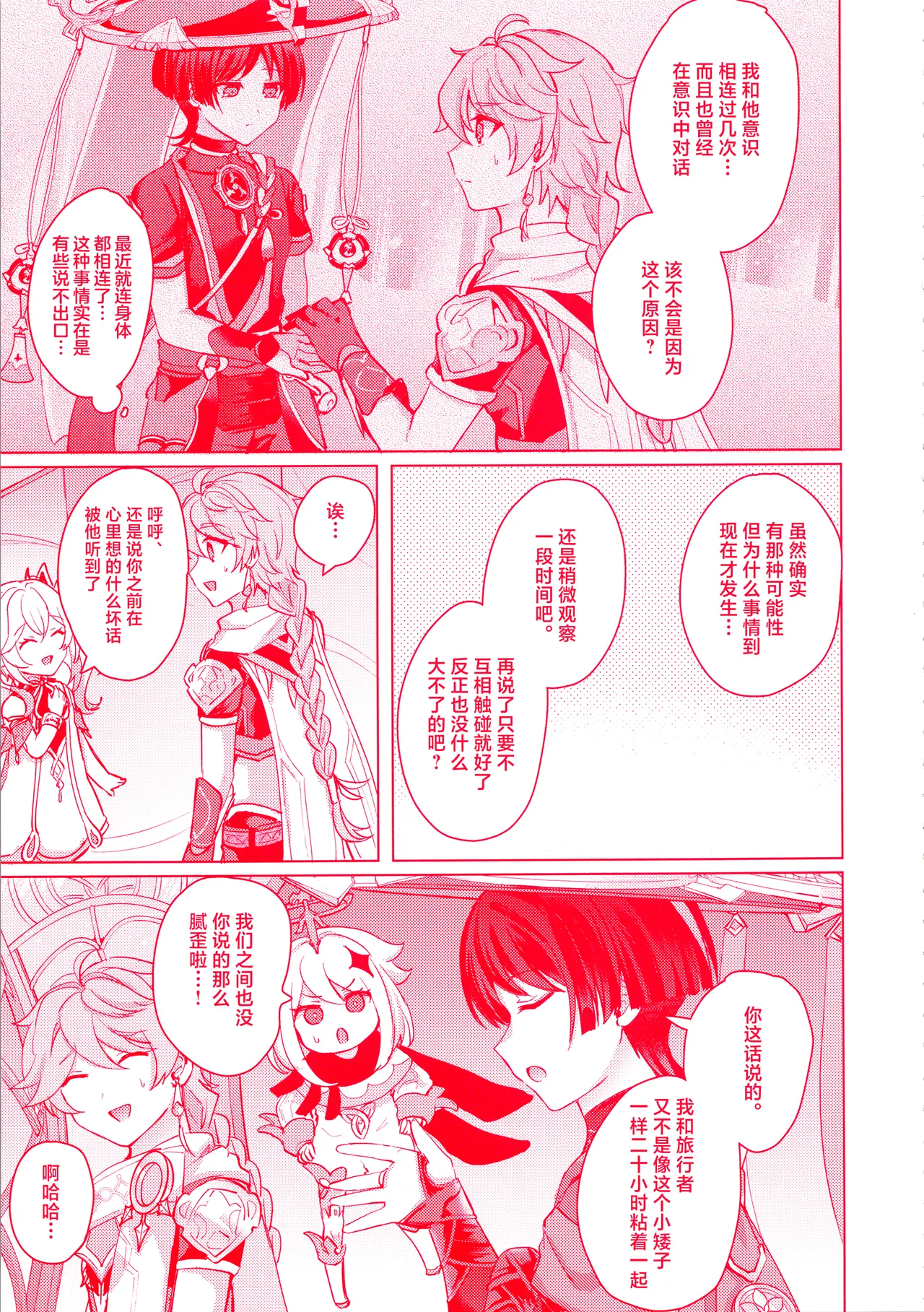 Te wo Tsunaide te Koi no Soko - Page 12
