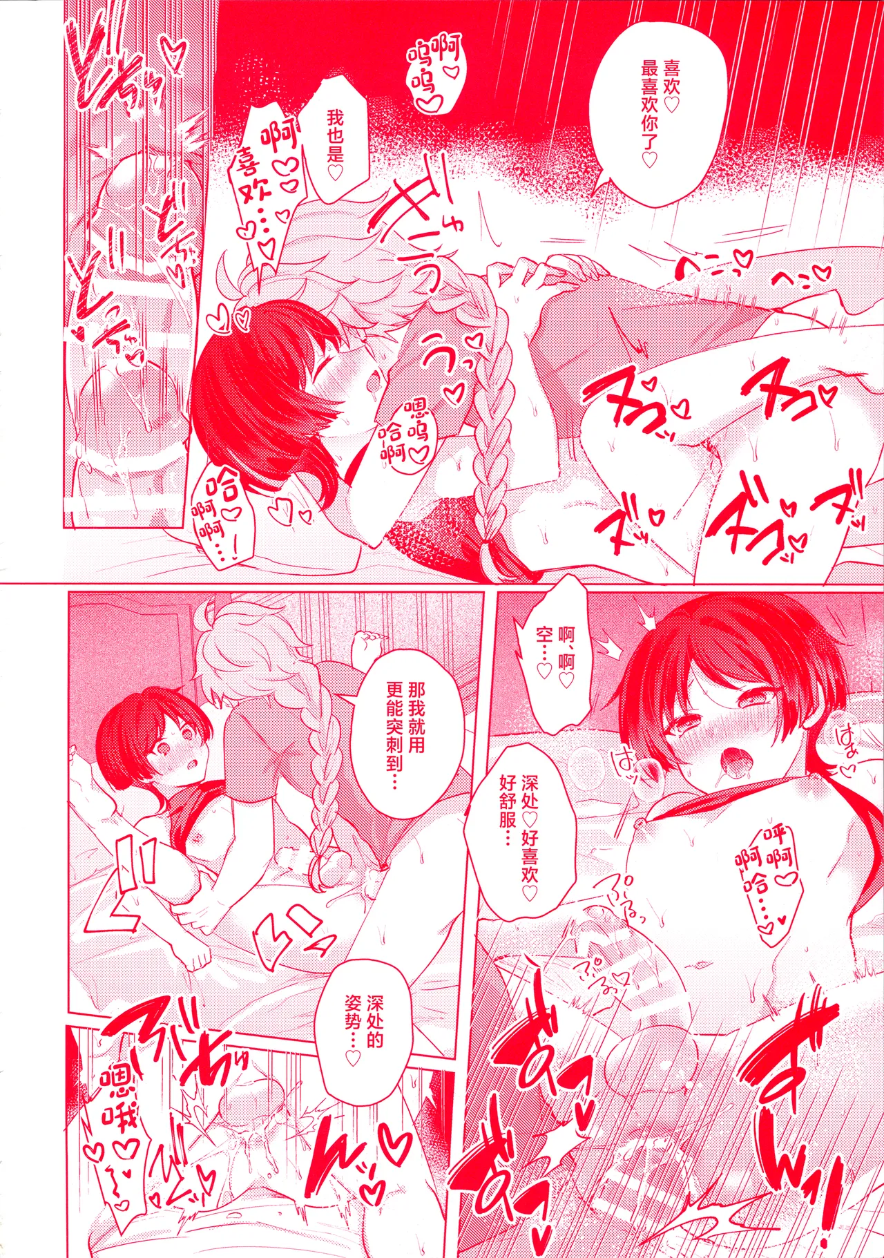 Te wo Tsunaide te Koi no Soko - Page 43