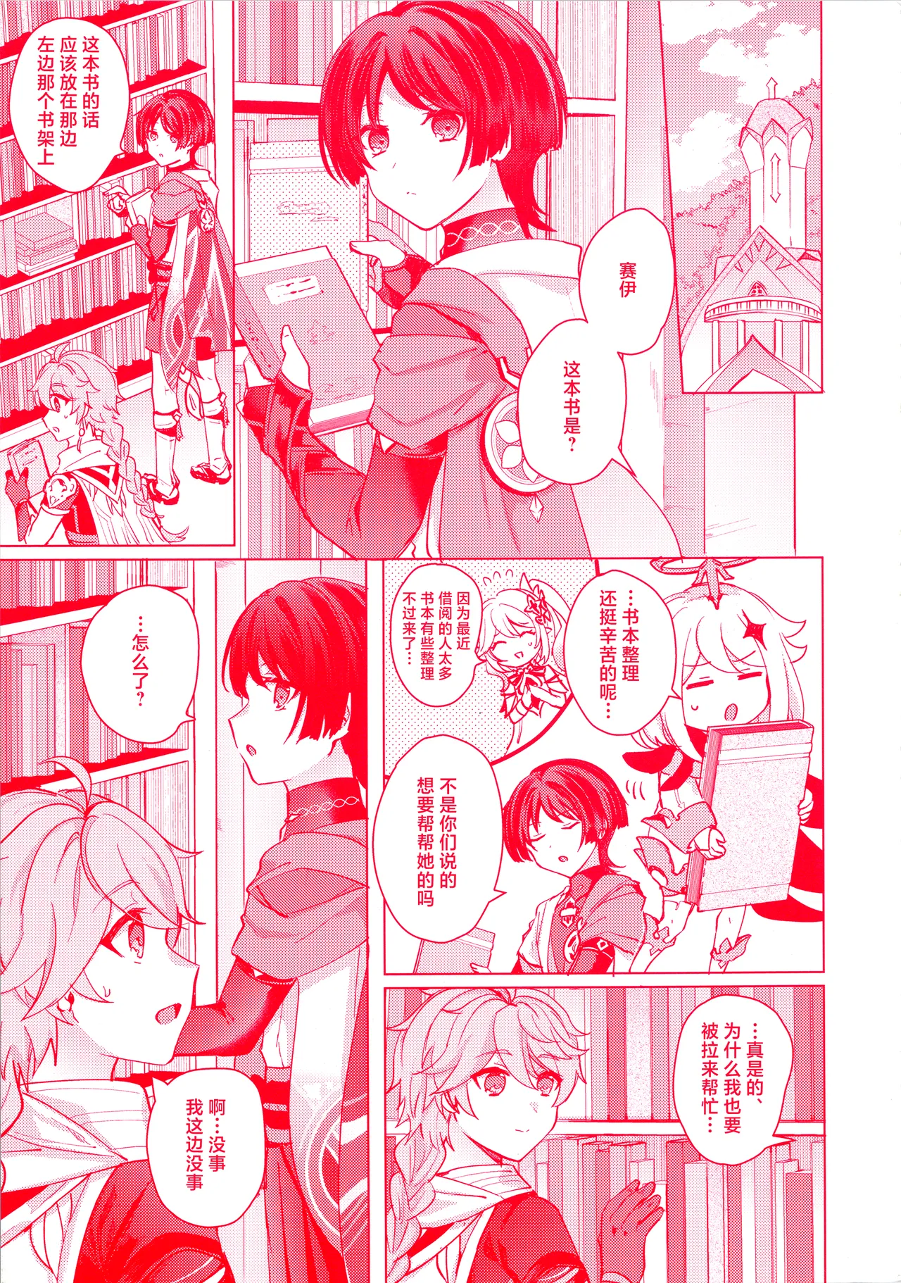 Te wo Tsunaide te Koi no Soko - Page 5