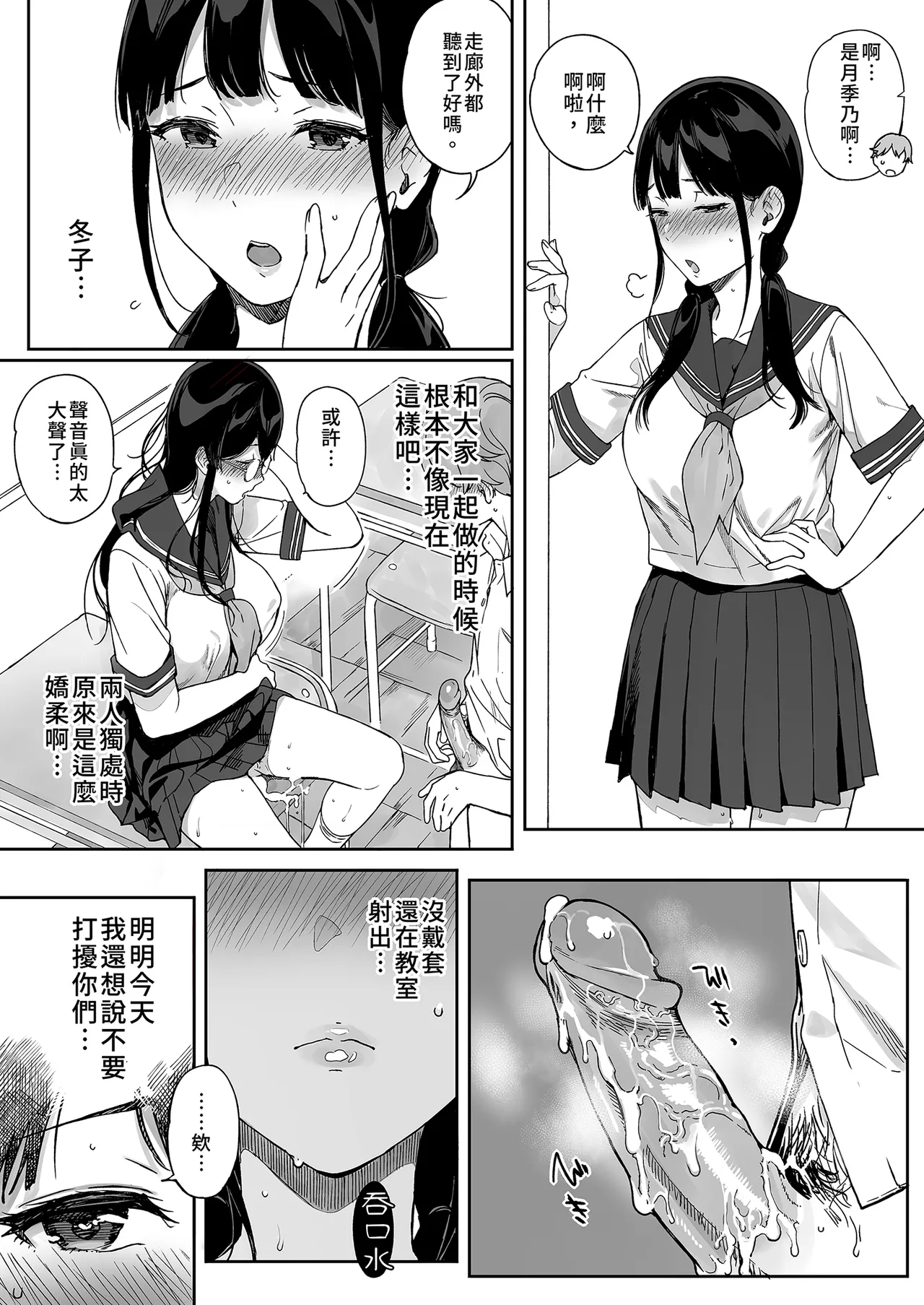 Succubus Stayed Life 11 | 魅魔同居生活11 - Page 20