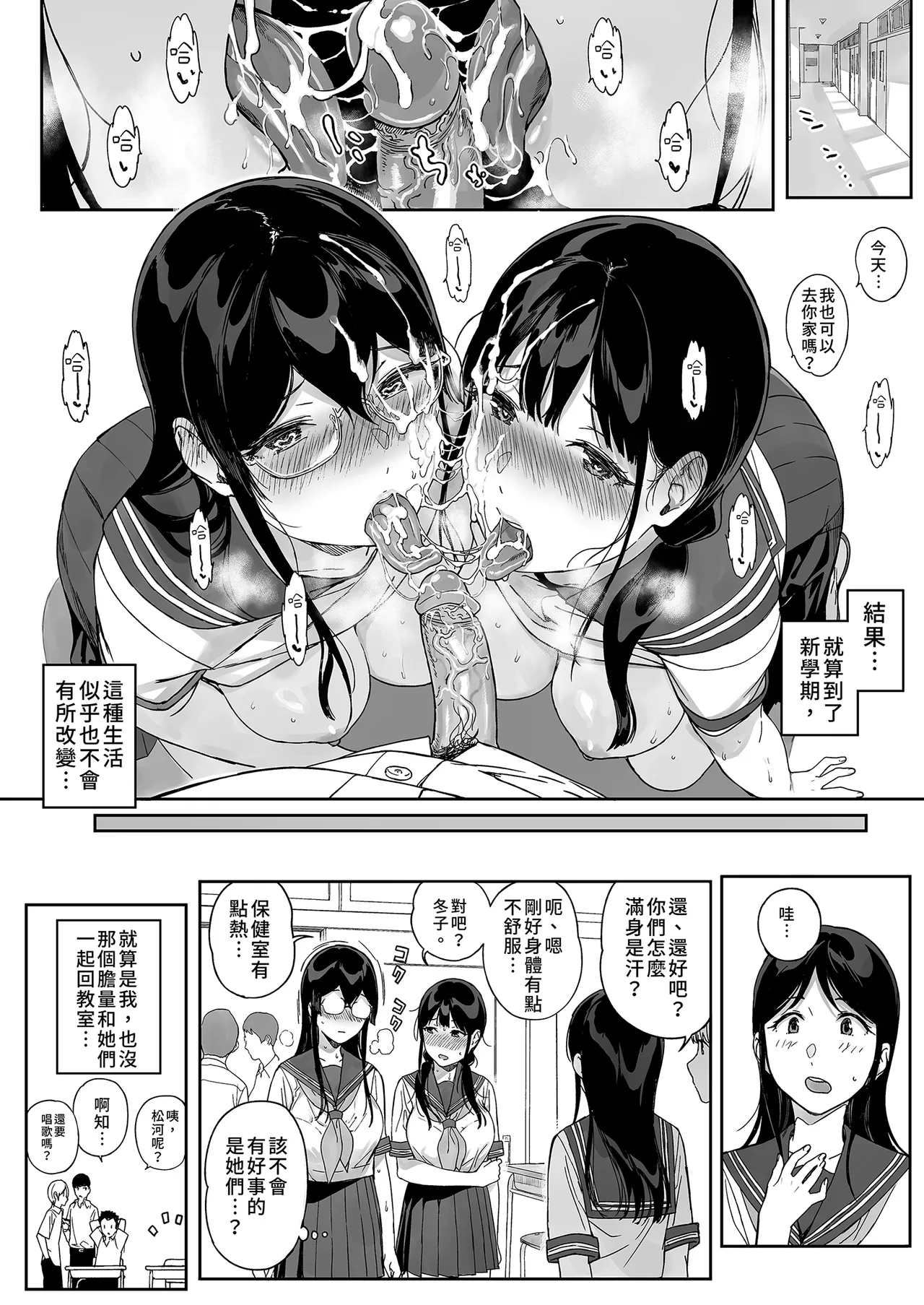 Succubus Stayed Life 11 | 魅魔同居生活11 - Page 30
