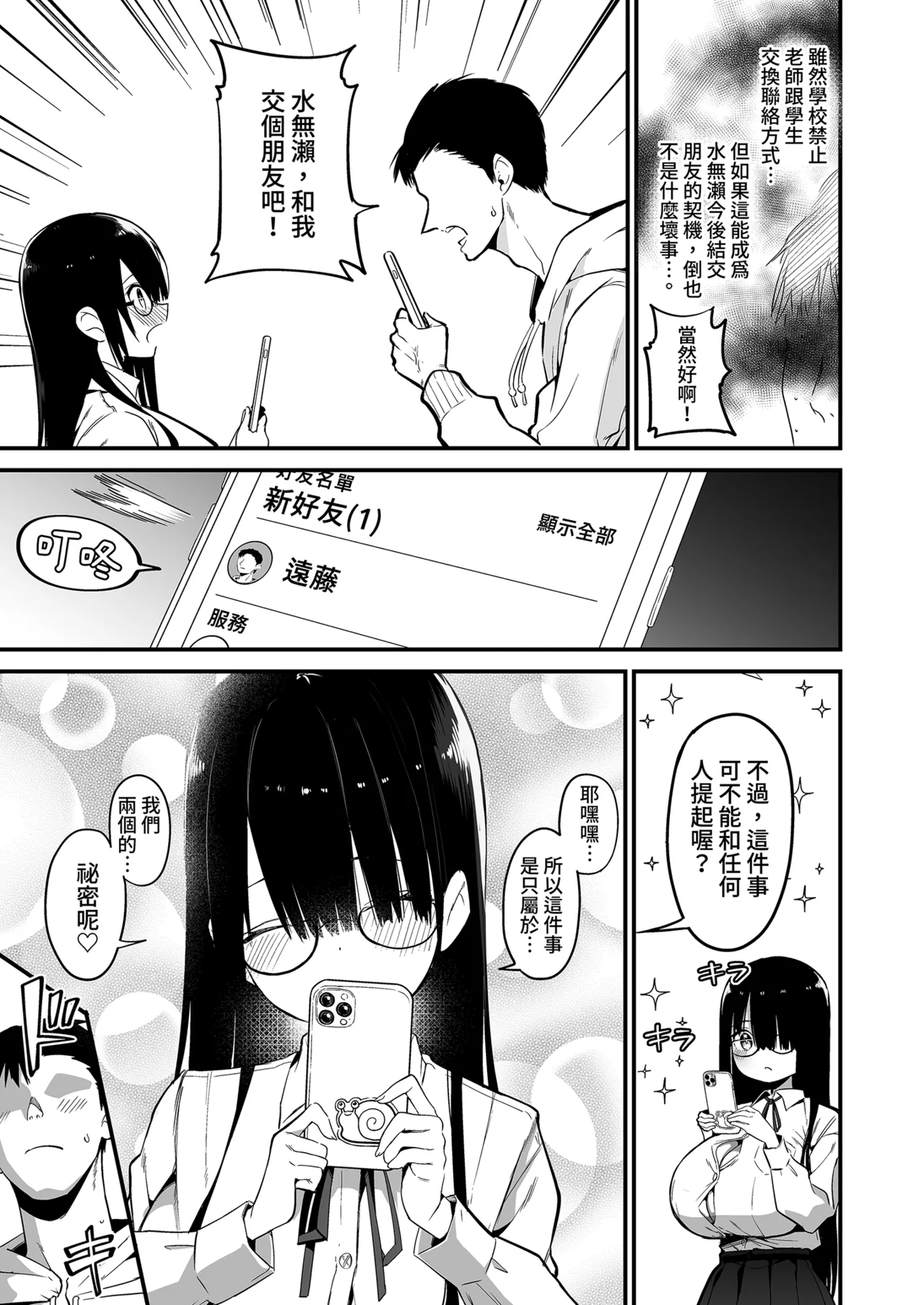 InCha no K Cup-chan | 陰沉的K罩杯女孩1 - Page 13