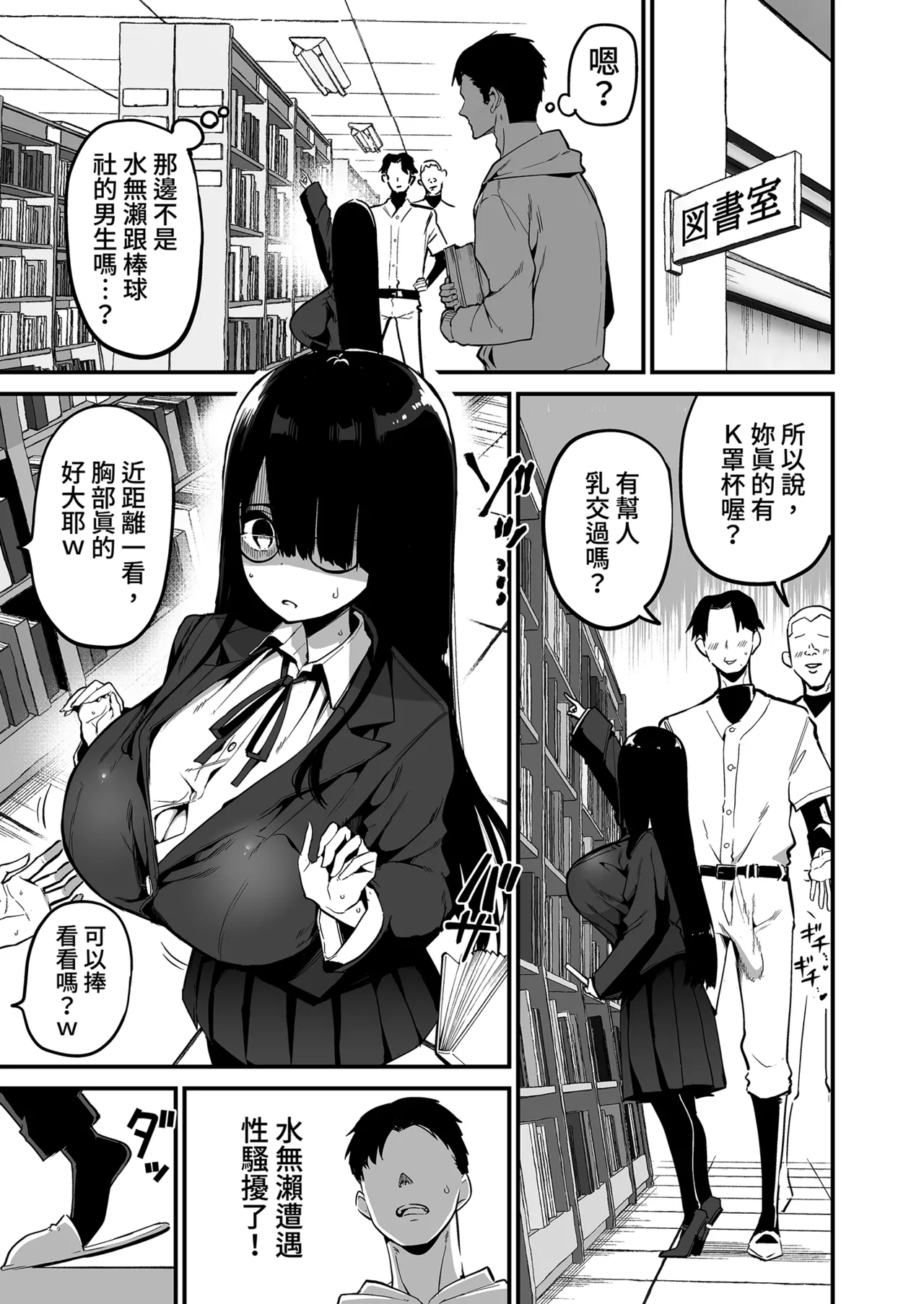 InCha no K Cup-chan | 陰沉的K罩杯女孩1 - Page 9