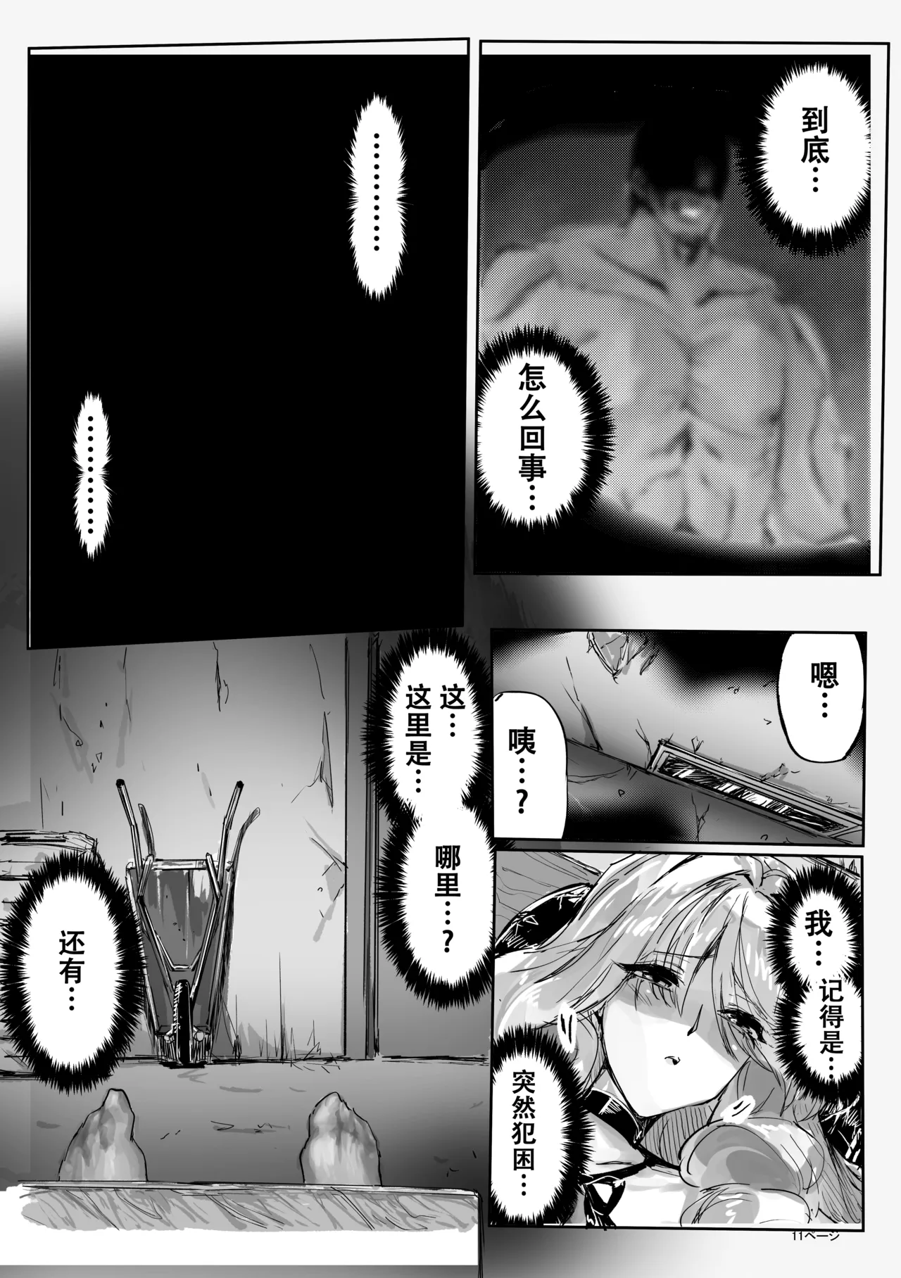 Ashi Megami Seifukuki 2 - Page 12