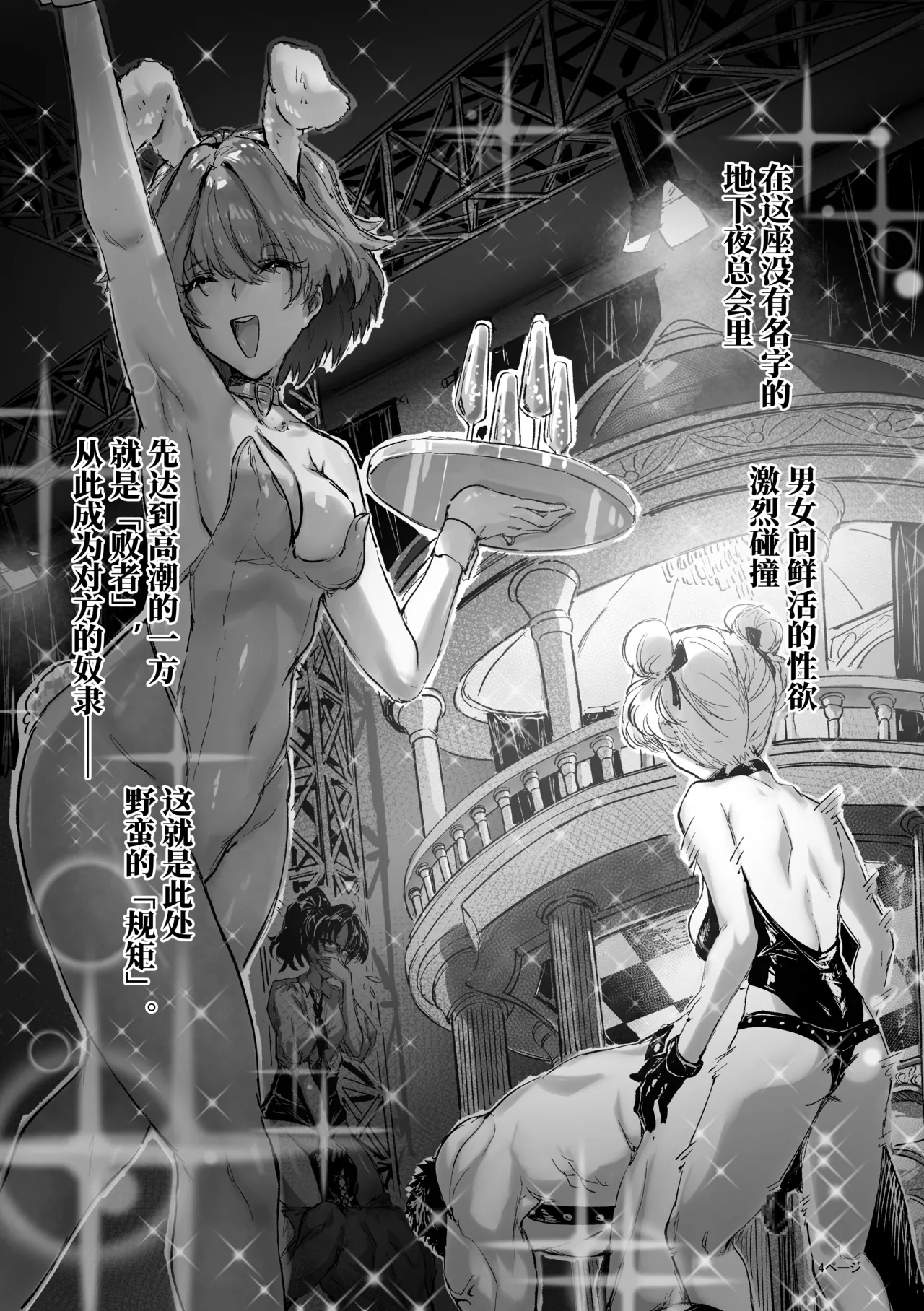 Ashi Megami Seifukuki 2 - Page 5