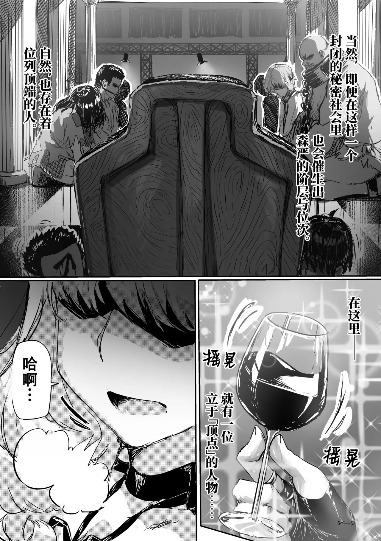 Ashi Megami Seifukuki 2 - Page 6
