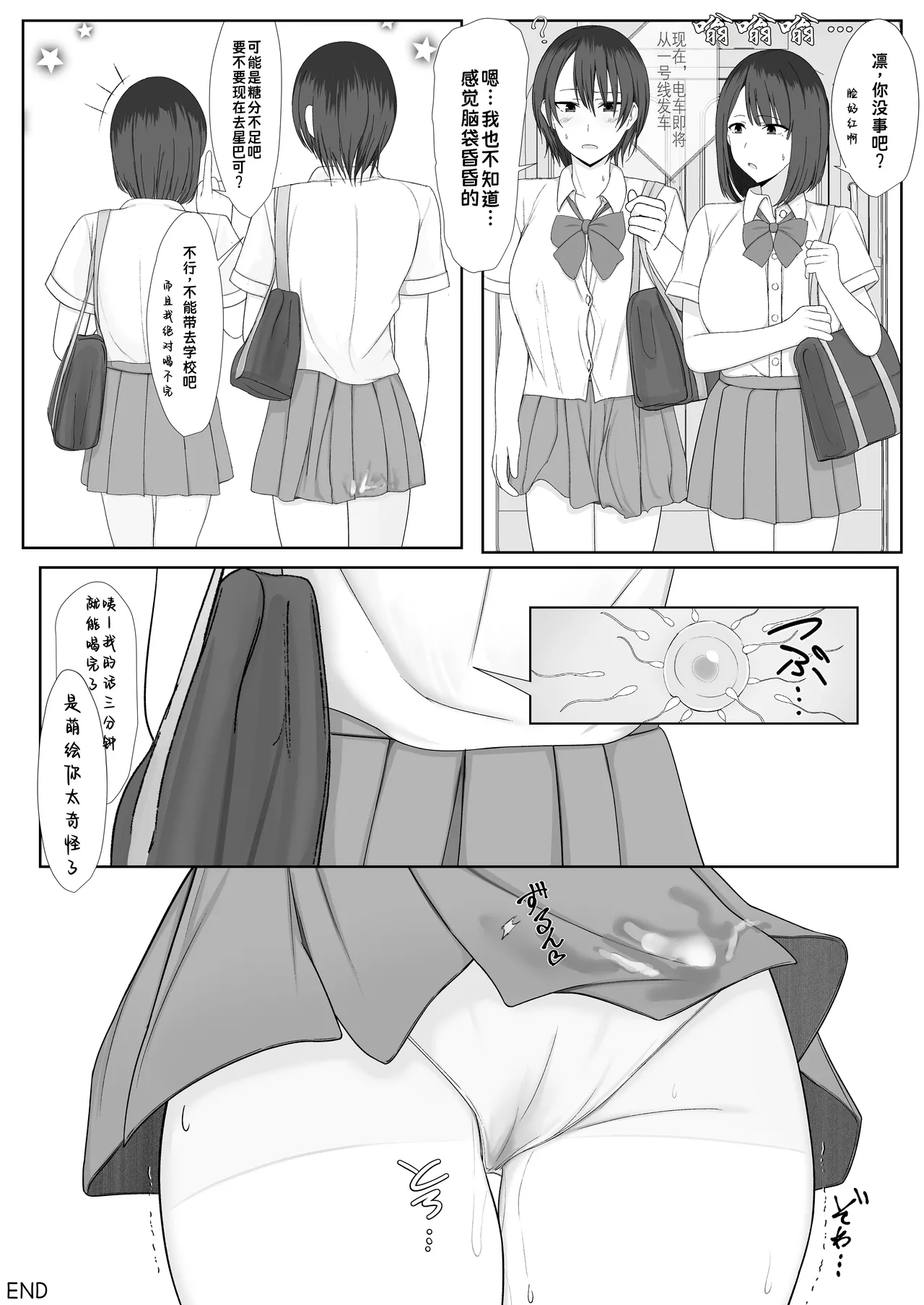 Ninshiki sarenai ojisan | 无法被认知到的中年大叔 - Page 16