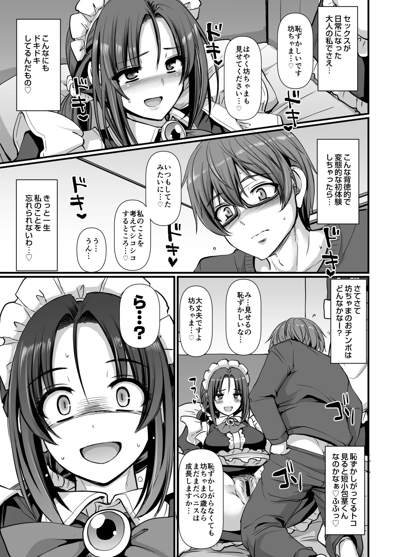 Ponkotsu Dokushin Maid Akane-san - Page 28