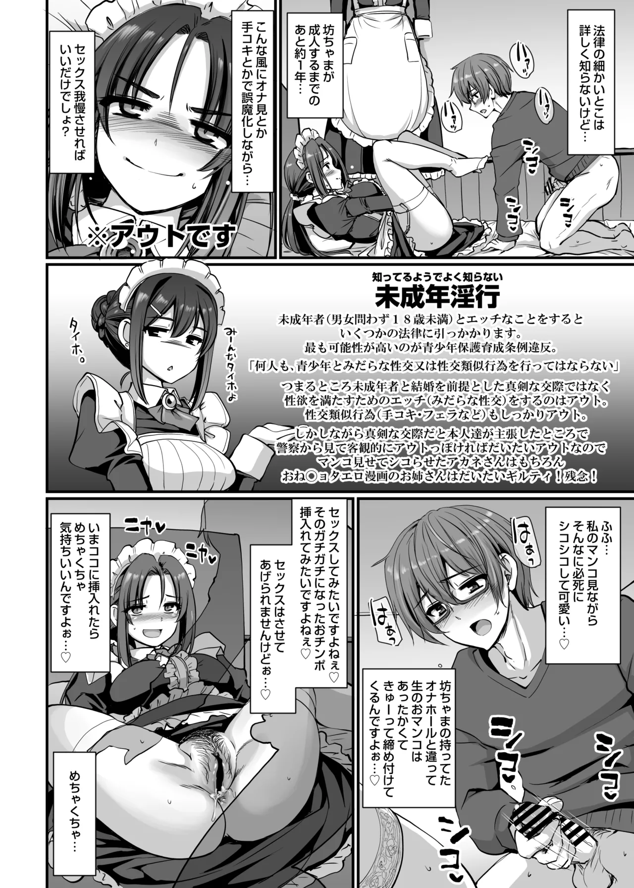 Ponkotsu Dokushin Maid Akane-san - Page 31